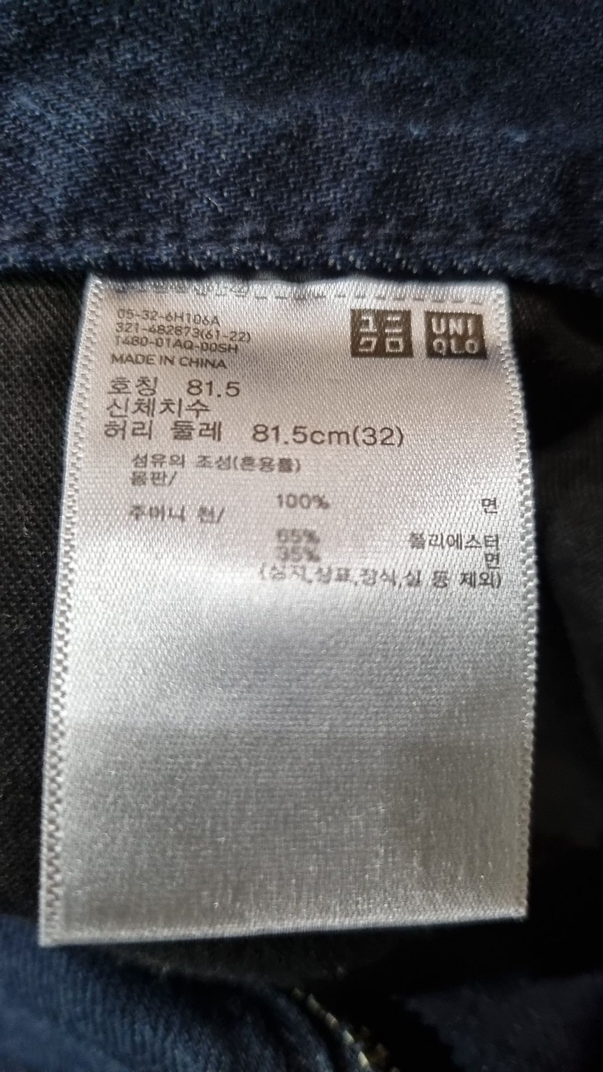 유니클로(UNIQLO) 청/데님 팬츠 81.5