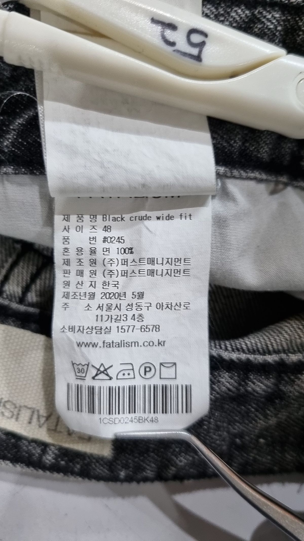페이탈리즘(FATALISM) 청/데님 팬츠 M