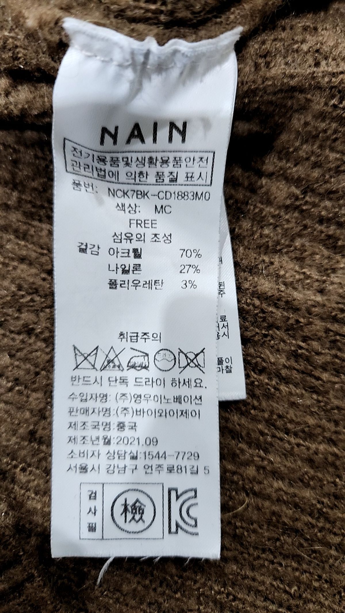 아틀리에 나인(ATELIER NAIN) 카디건 FREE