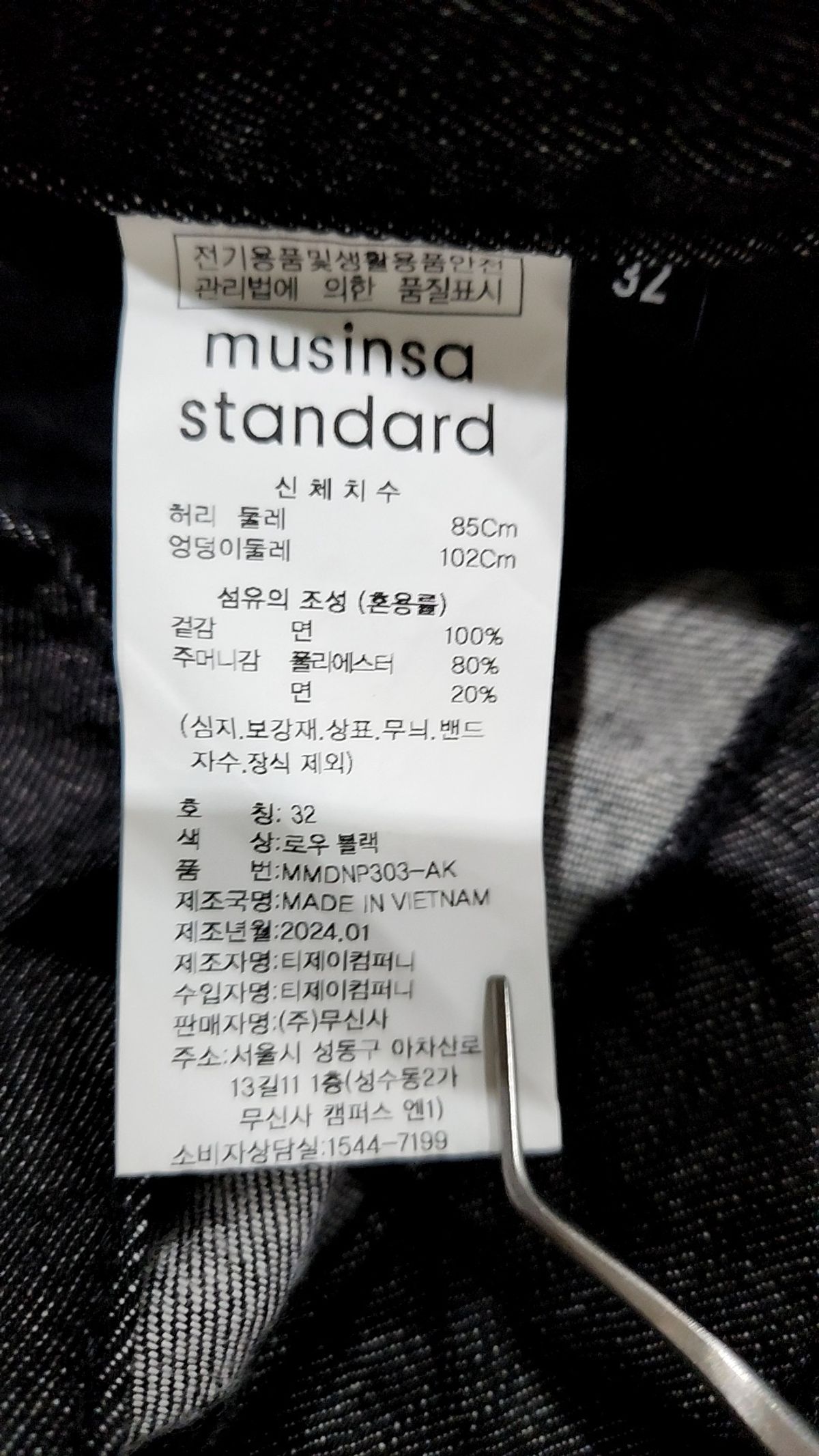 무신사 스탠다드(MUSINSA STANDARD) 청/데님 팬츠 85