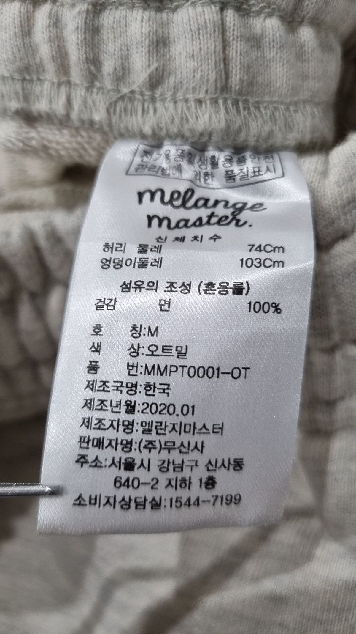 멜란지 마스터(MELANGE MASTER) 스탠다드 스웨트 팬츠 - 오트밀 M