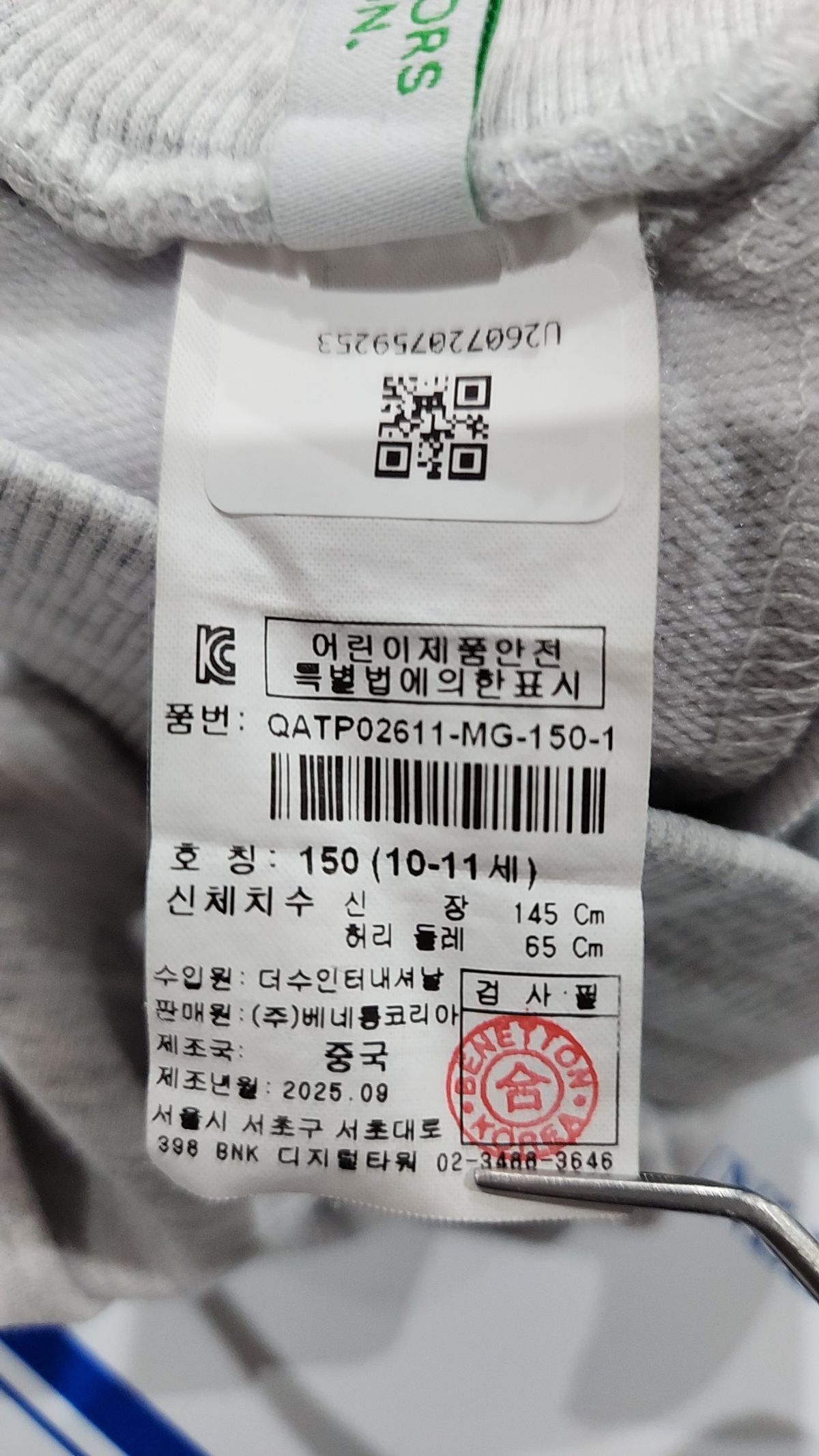 베네통키즈(BENETTONKIDS) 조거 팬츠 150