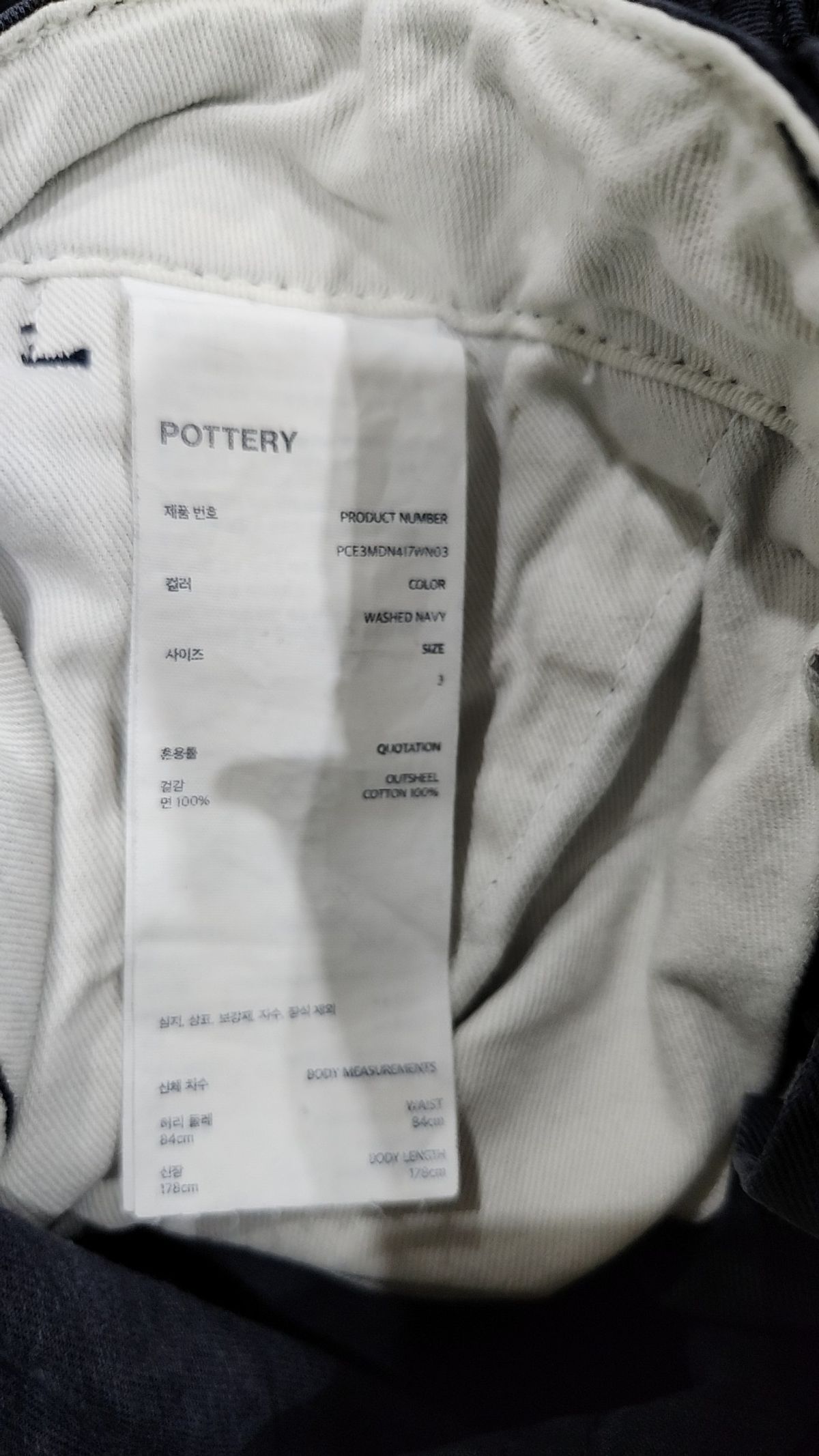 포터리(POTTERY) 코튼 팬츠 3