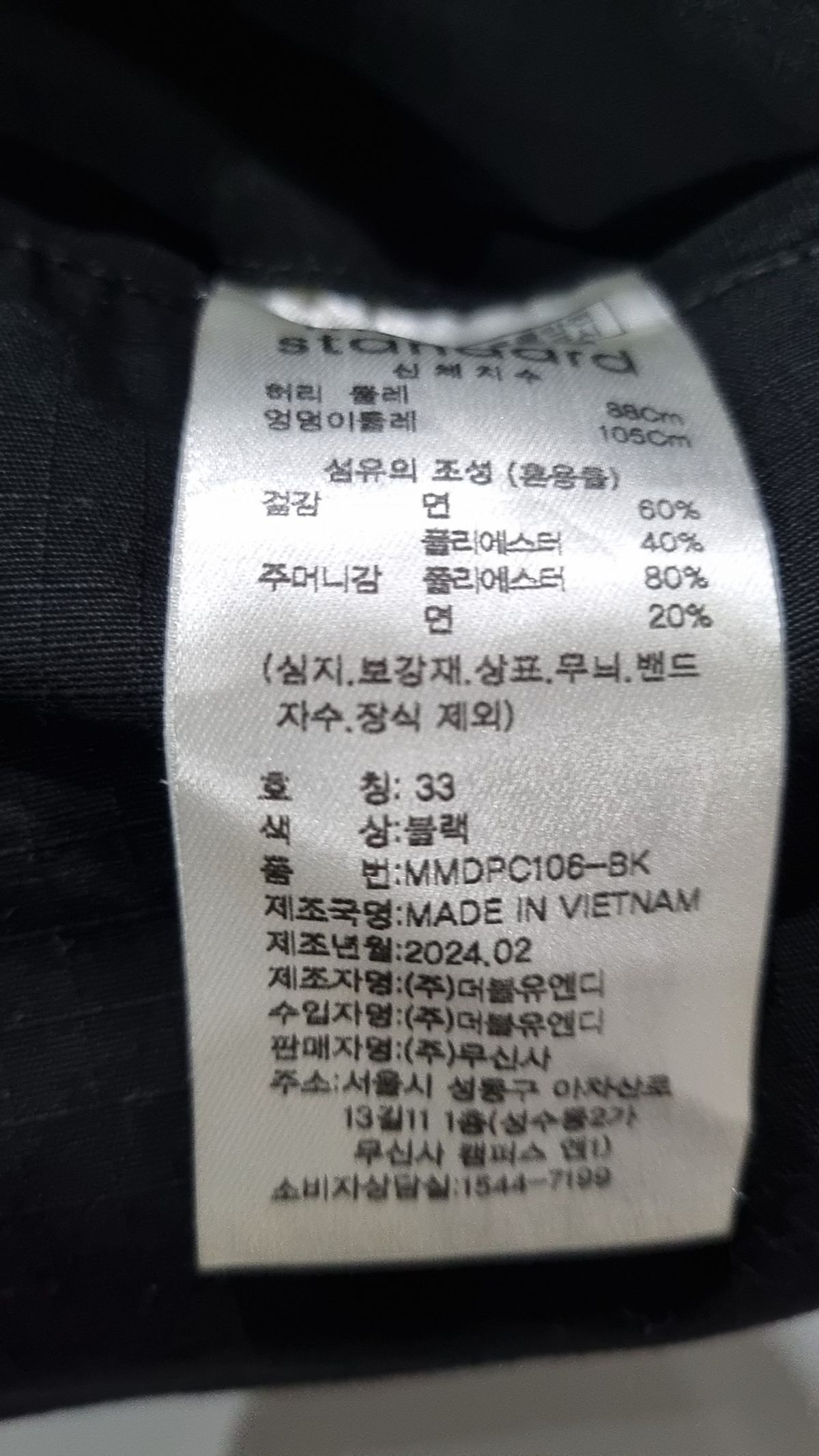 무신사 스탠다드(MUSINSA STANDARD) 코튼 팬츠 33