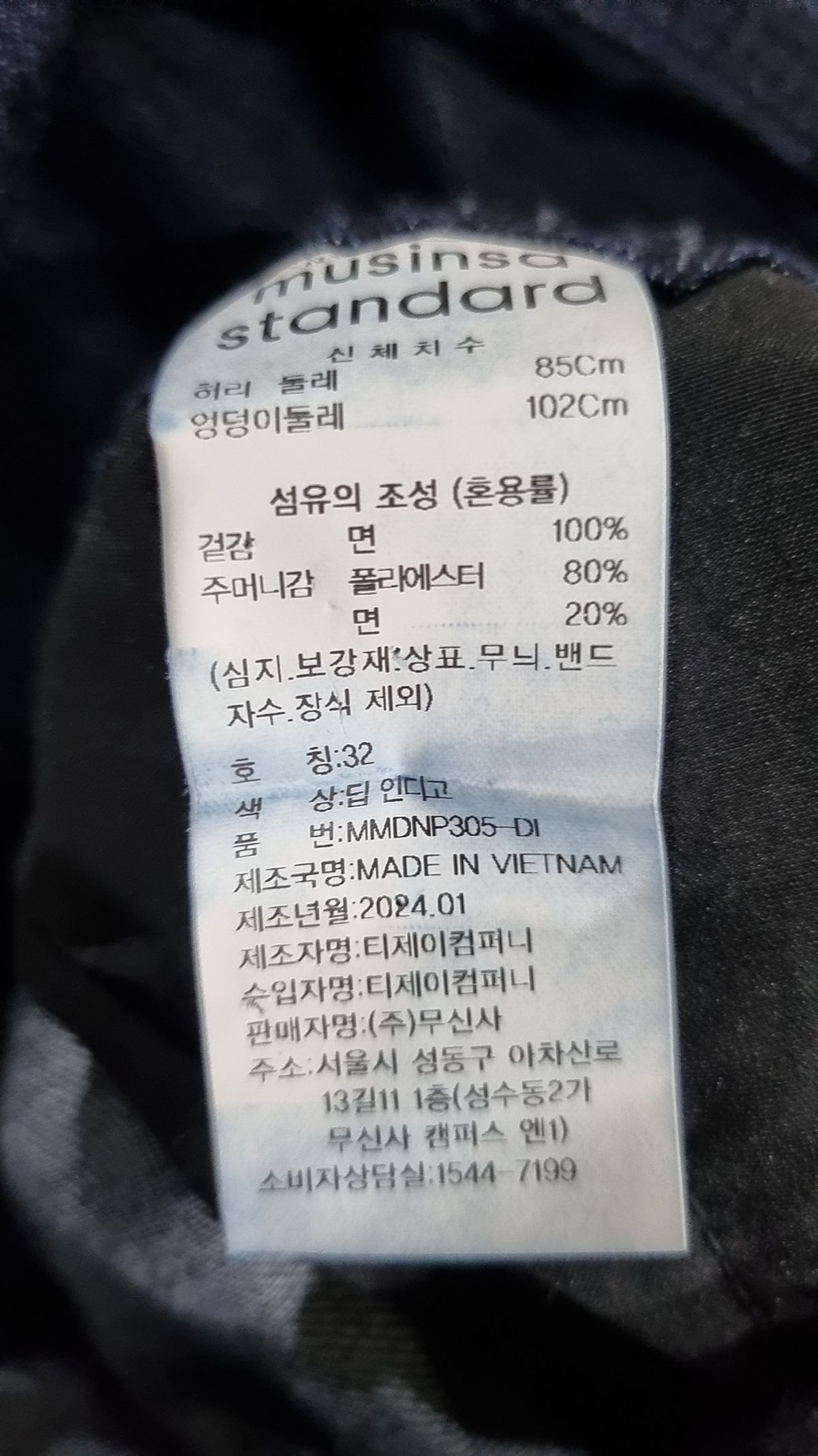 무신사 스탠다드(MUSINSA STANDARD) 청/데님 팬츠 88