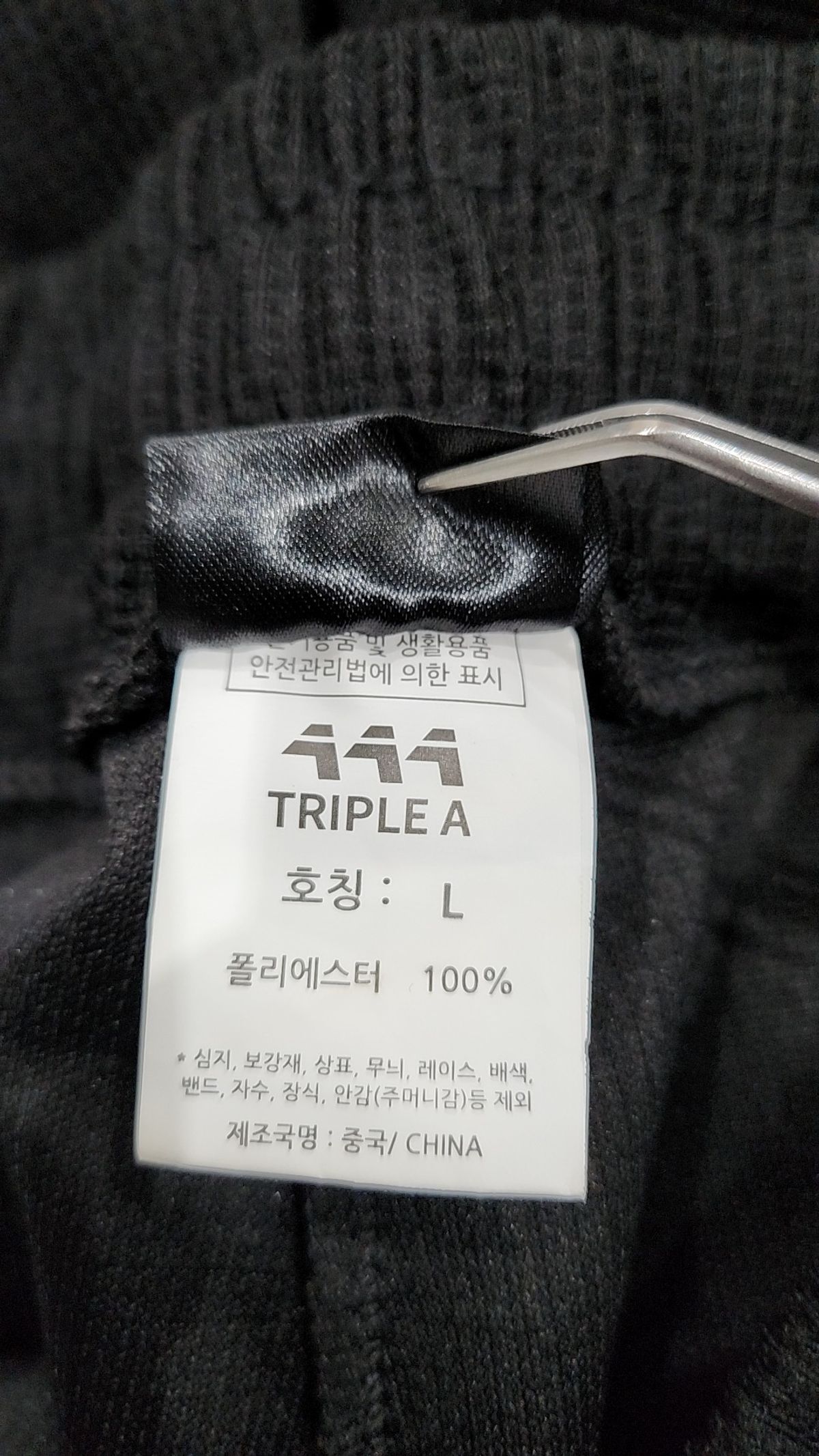 트리플에이(AAA) 조거 팬츠 L