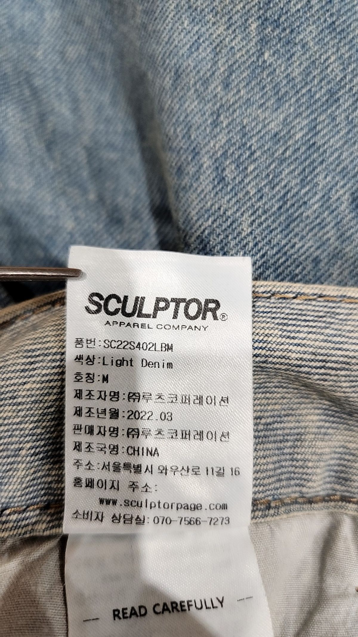 스컬프터(SCULPTOR) 청/데님 팬츠 M