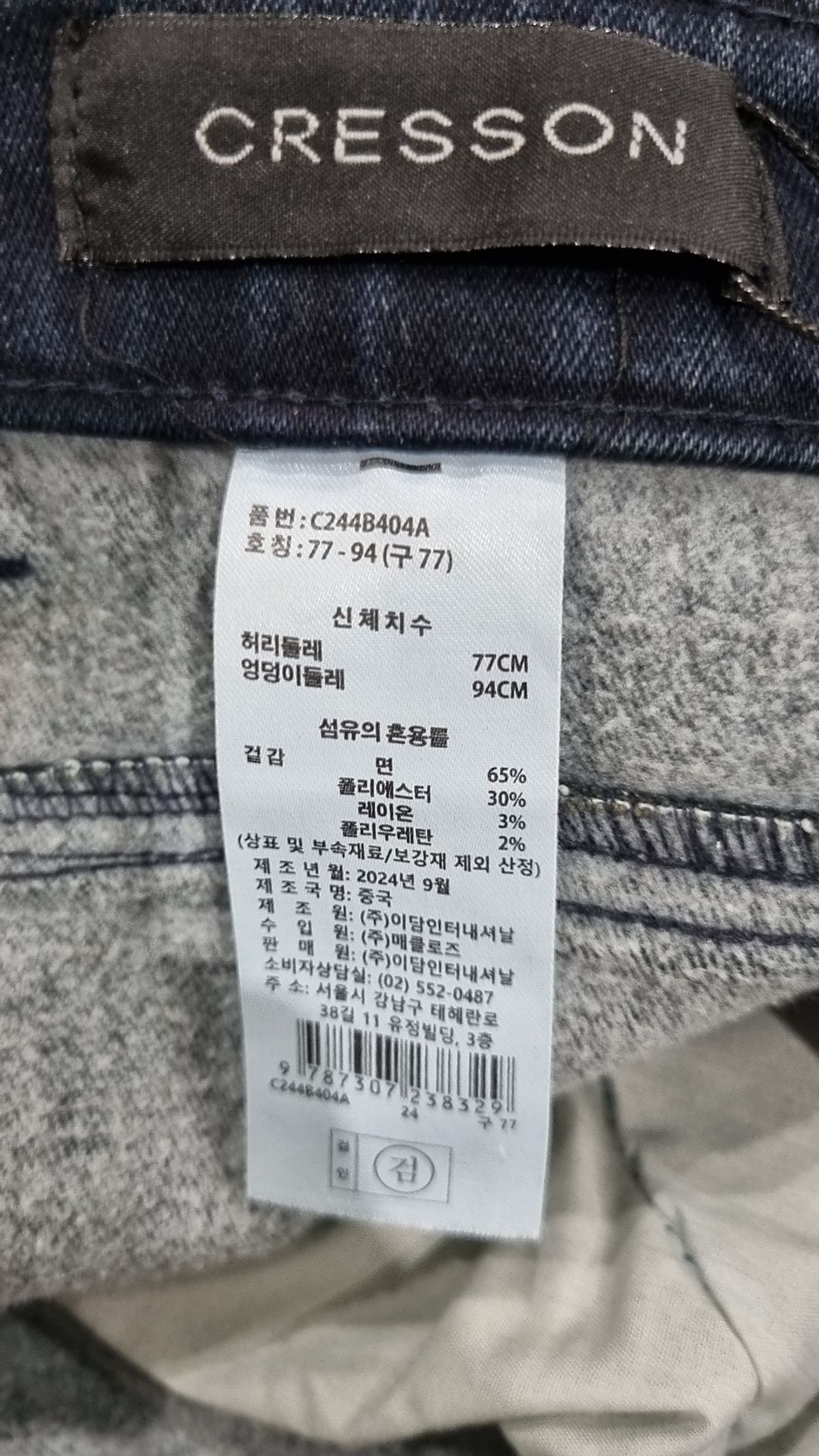 크레송(CRESSON) 청/데님 팬츠 77