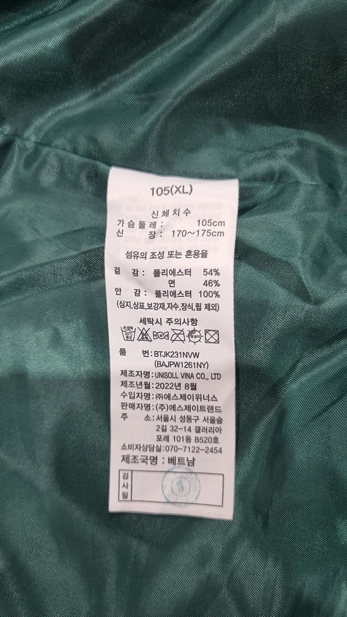 스타일 베네통(STILE BENETTON.) 스타디움 재킷 105