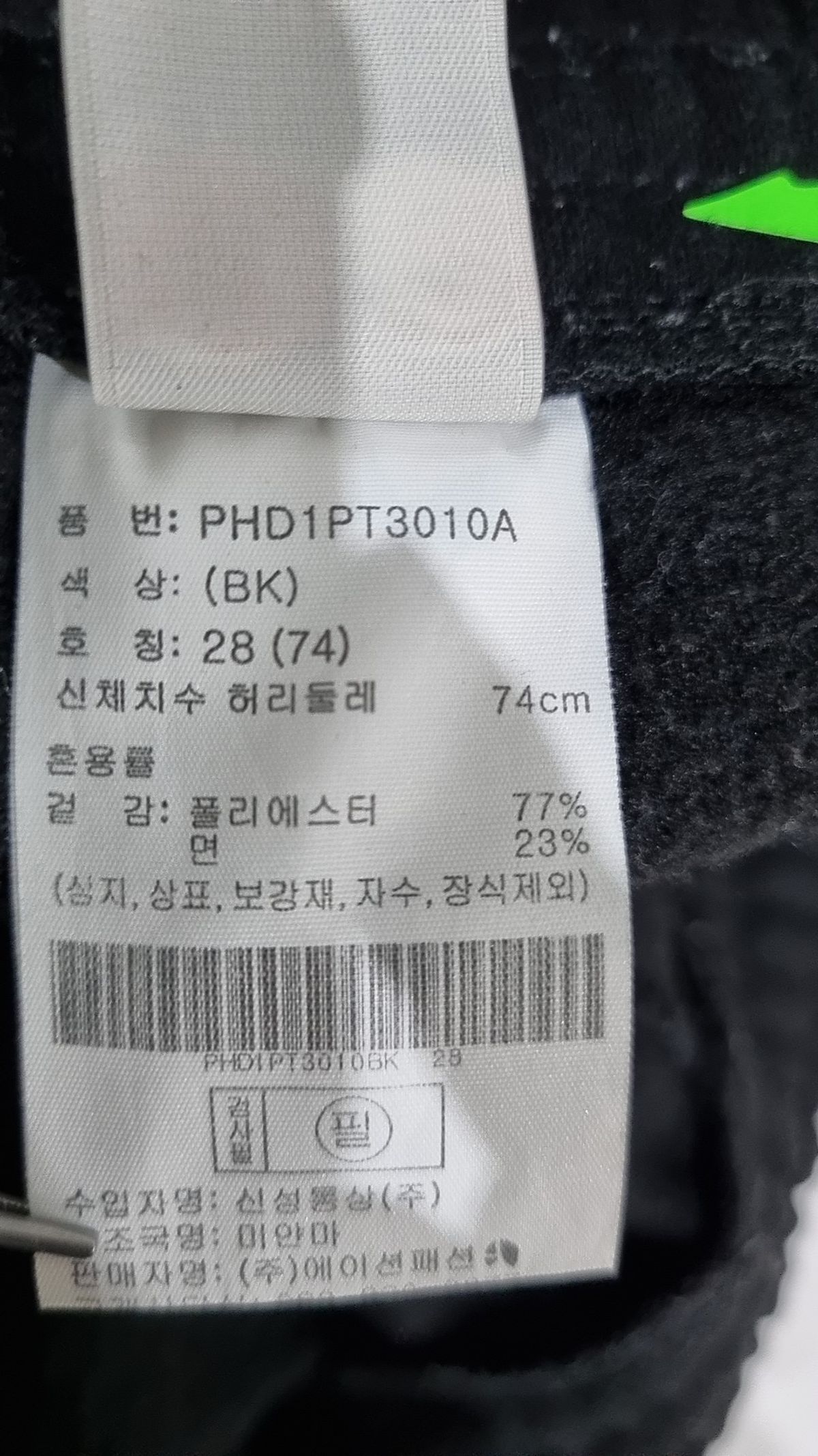 폴햄(POLHAM) 조거 팬츠 28
