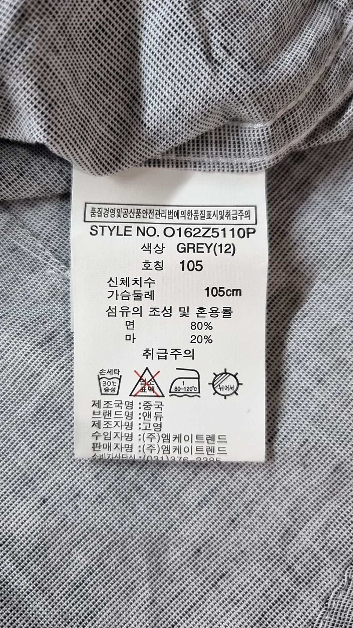 앤듀(ANDEW) 캐주얼 셔츠 105