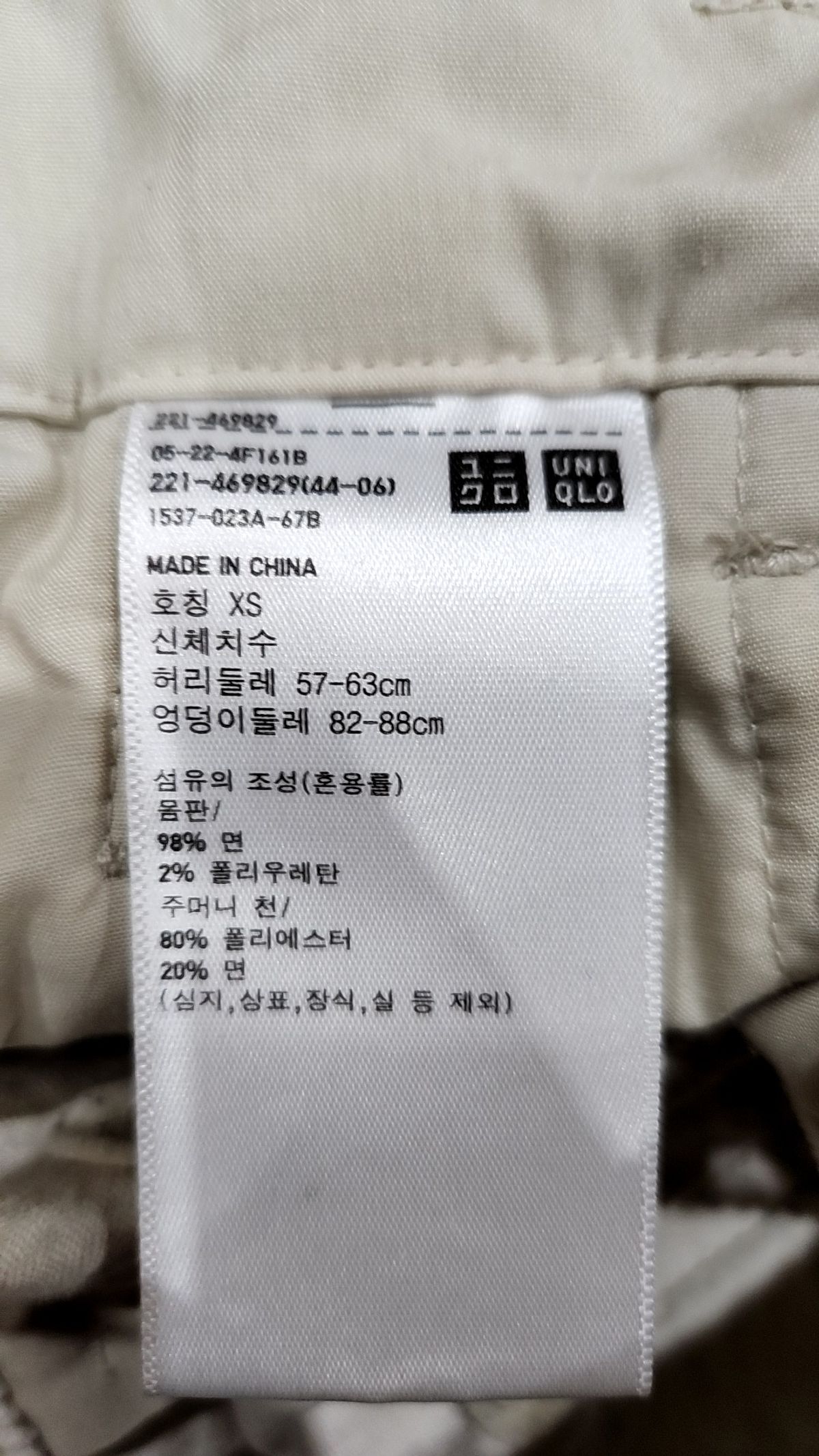 유니클로(UNIQLO) 코튼 팬츠 XS