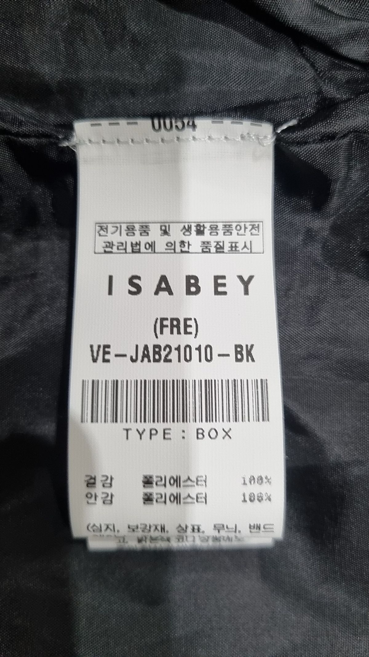 이사베이(ISABEY) 슈트/블레이저 재킷 FREE