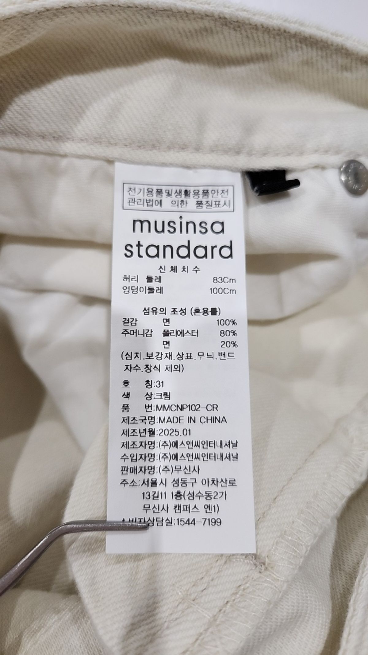 무신사 스탠다드(MUSINSA STANDARD) 코튼 팬츠 31