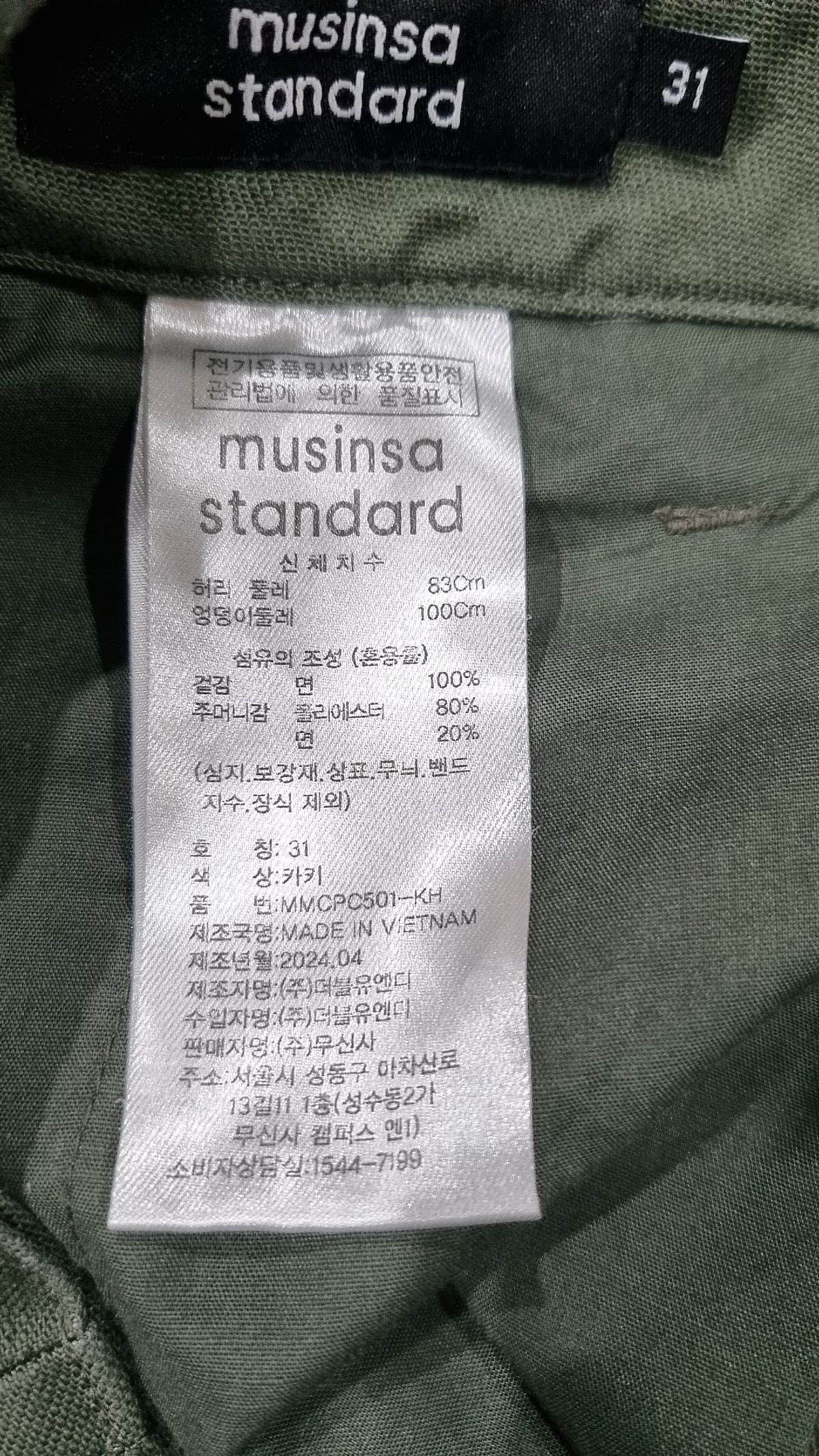 무신사 스탠다드(MUSINSA STANDARD) 코튼 팬츠 31