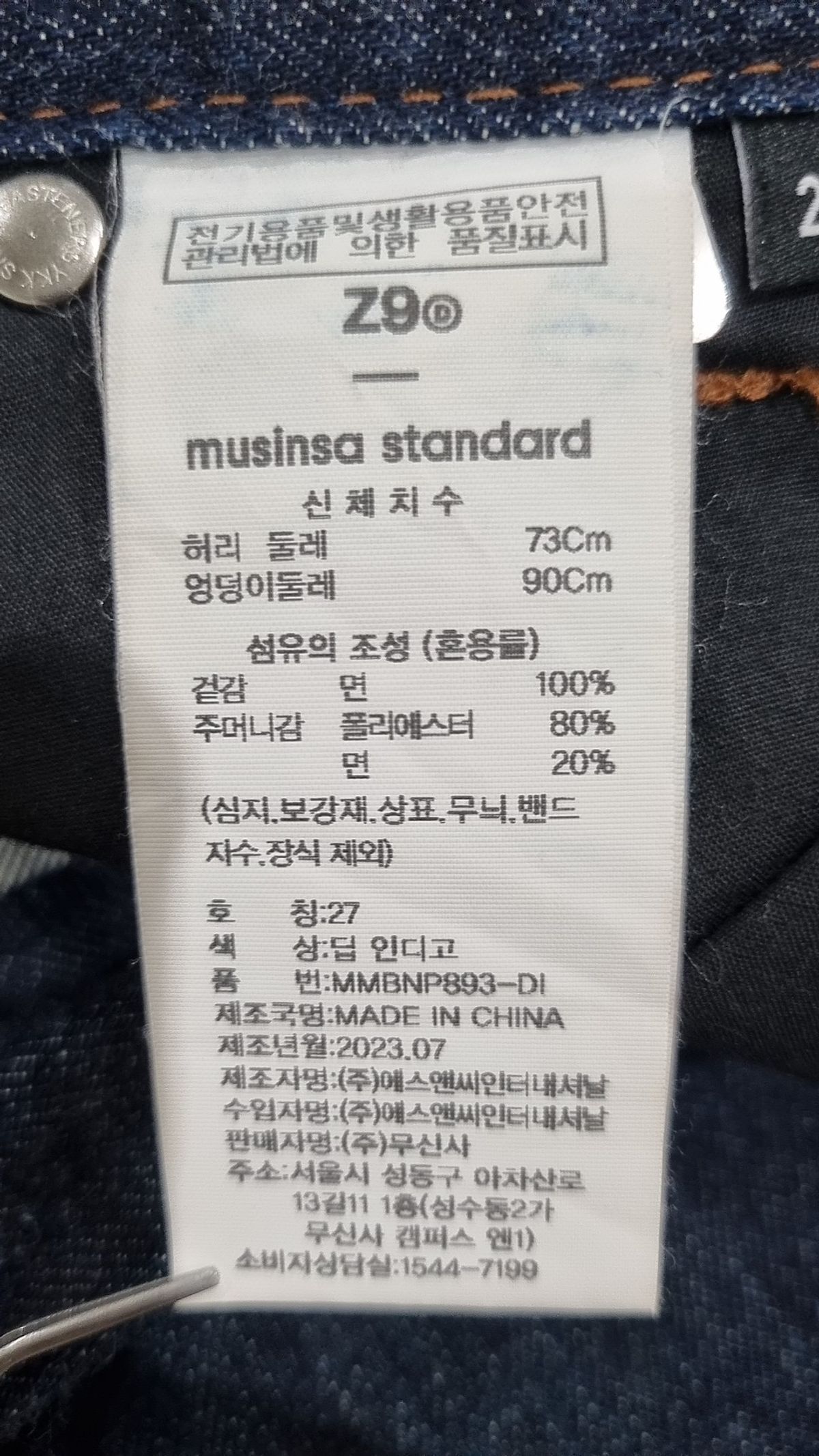 무신사 스탠다드(MUSINSA STANDARD) 청/데님 팬츠 27