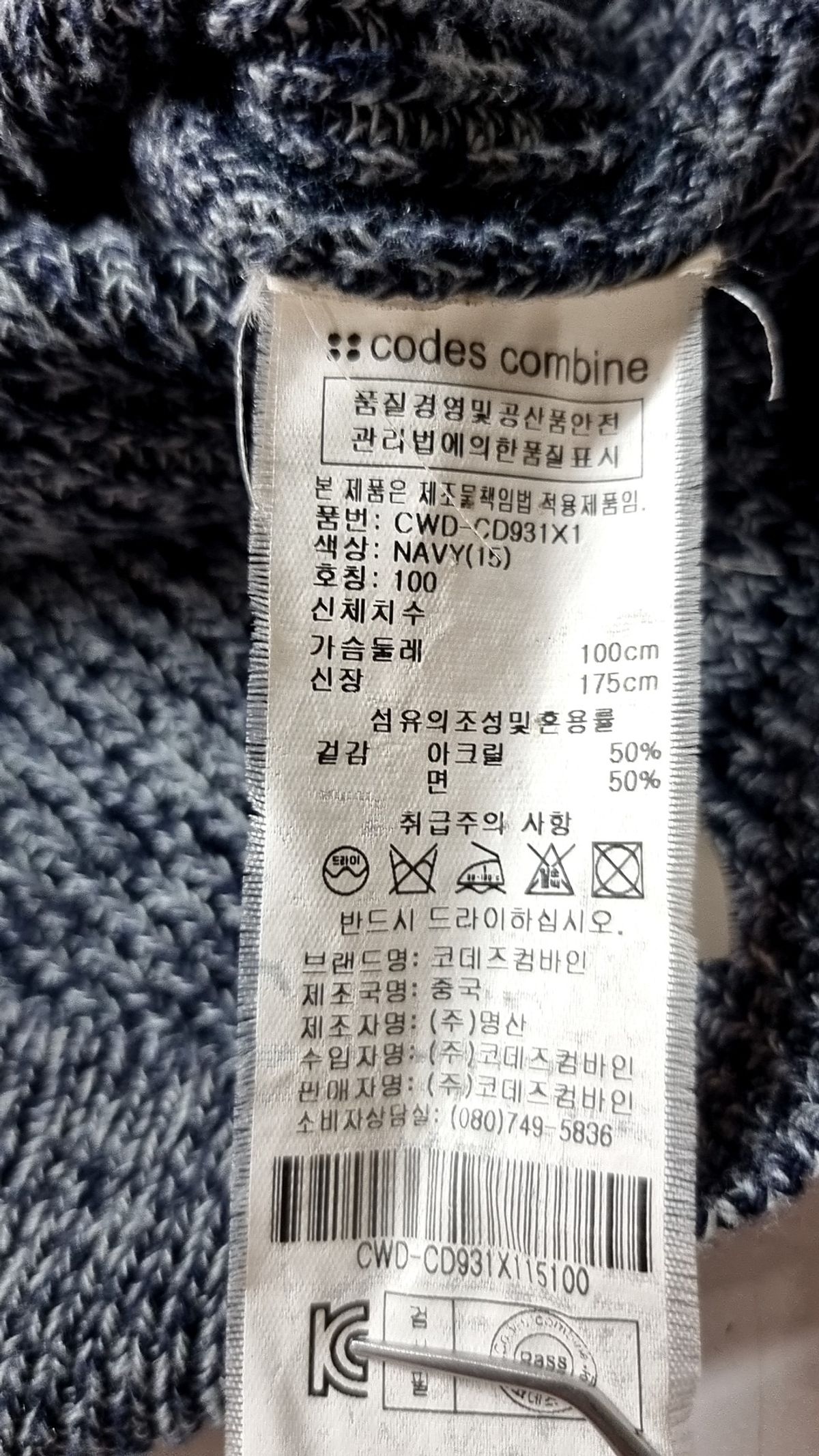 코데즈컴바인(CODES COMBINE) 카디건 100