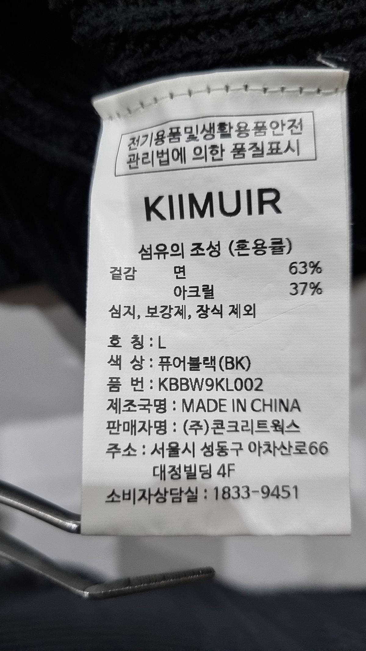 키뮤어(KIIMUIR) 니트/스웨터 L