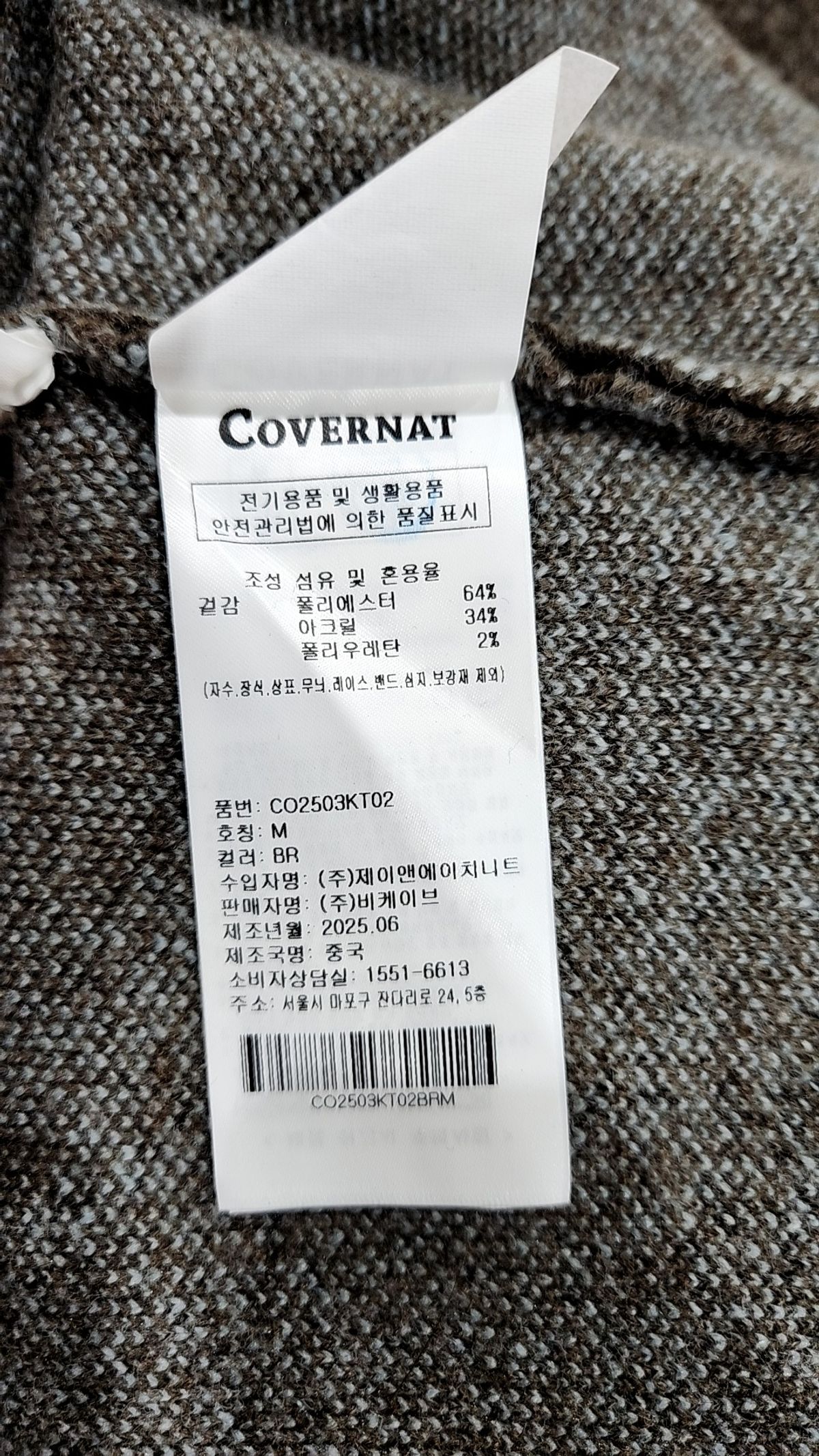 커버낫(COVERNAT) 센터 아치로고 니트 Brown M