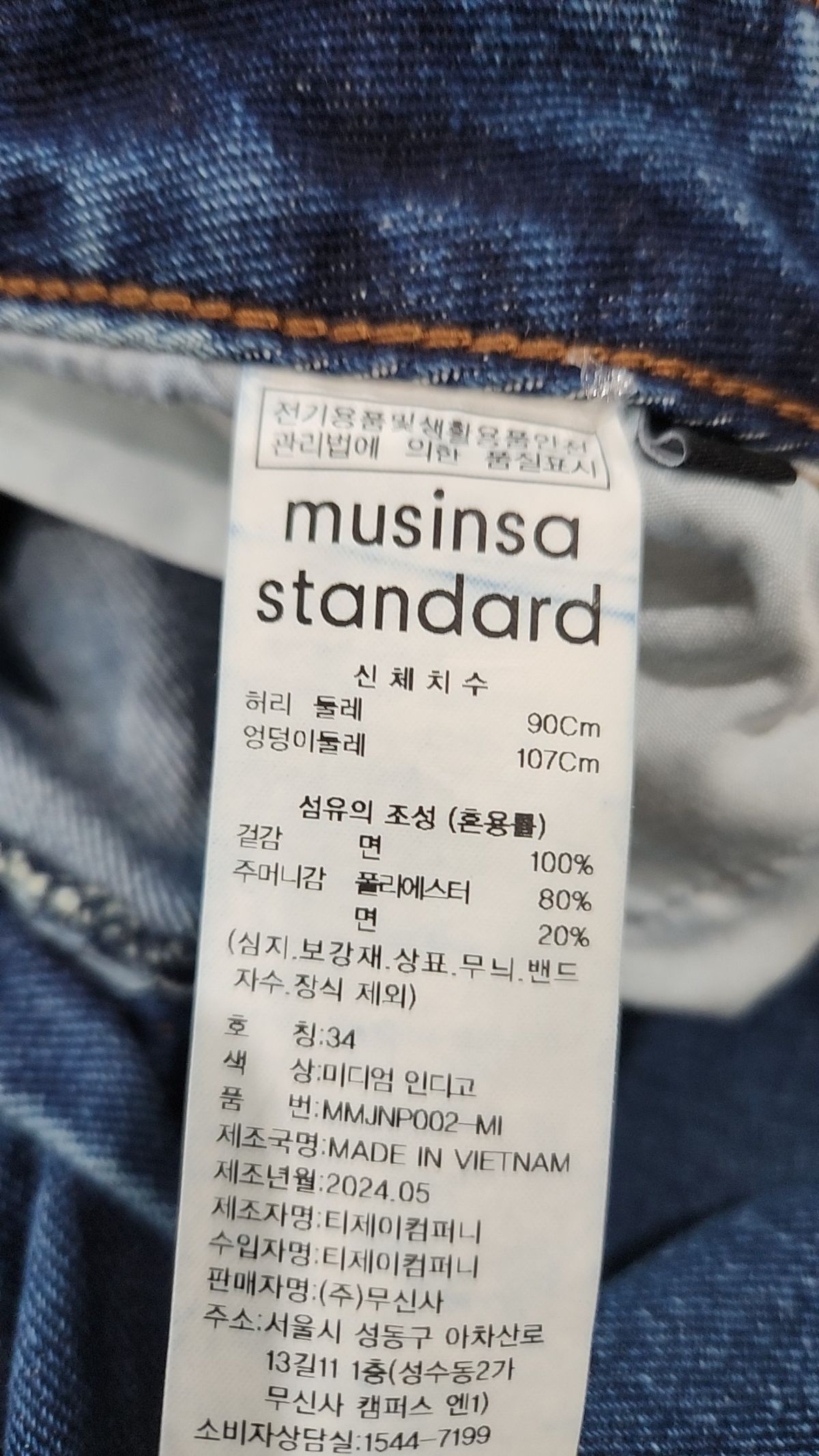 무신사 스탠다드(MUSINSA STANDARD) 청/데님 팬츠 34