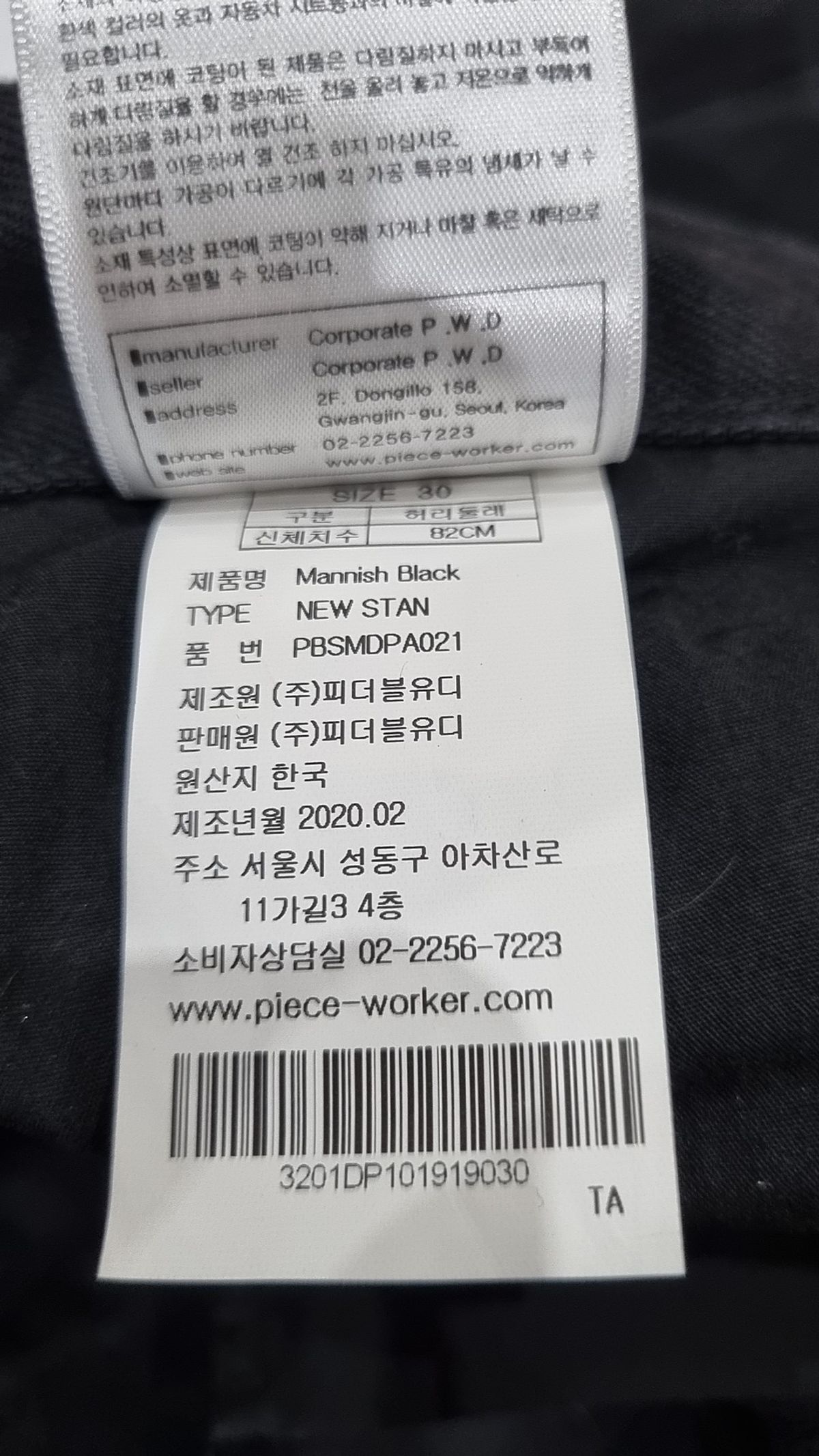 피스워커(PIECE WORKER) 청/데님 팬츠 30