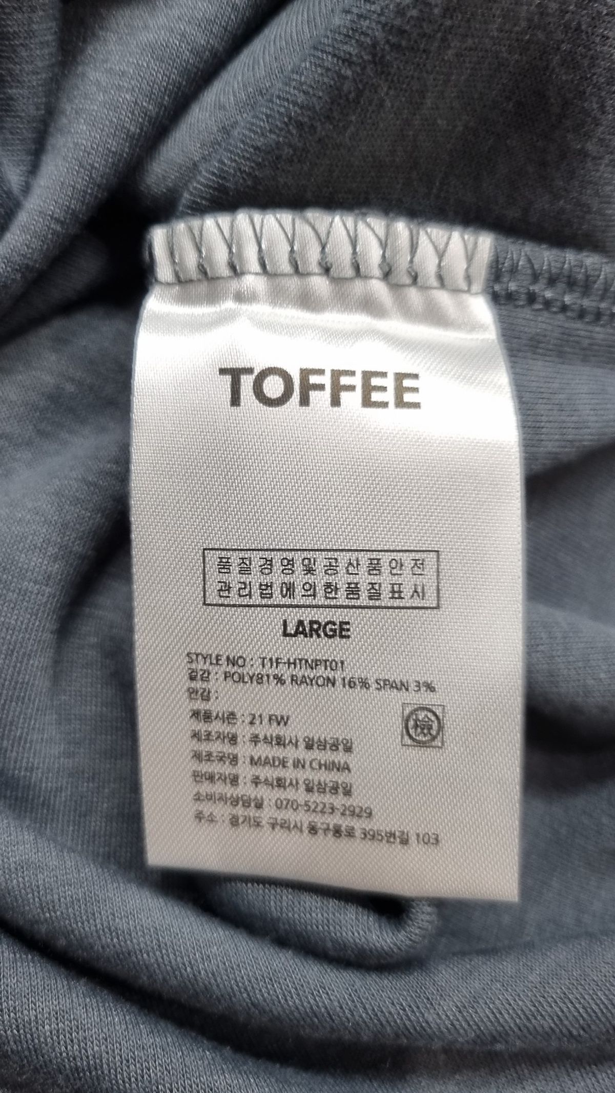 토피(TOFFEE) 긴소매 티셔츠 L