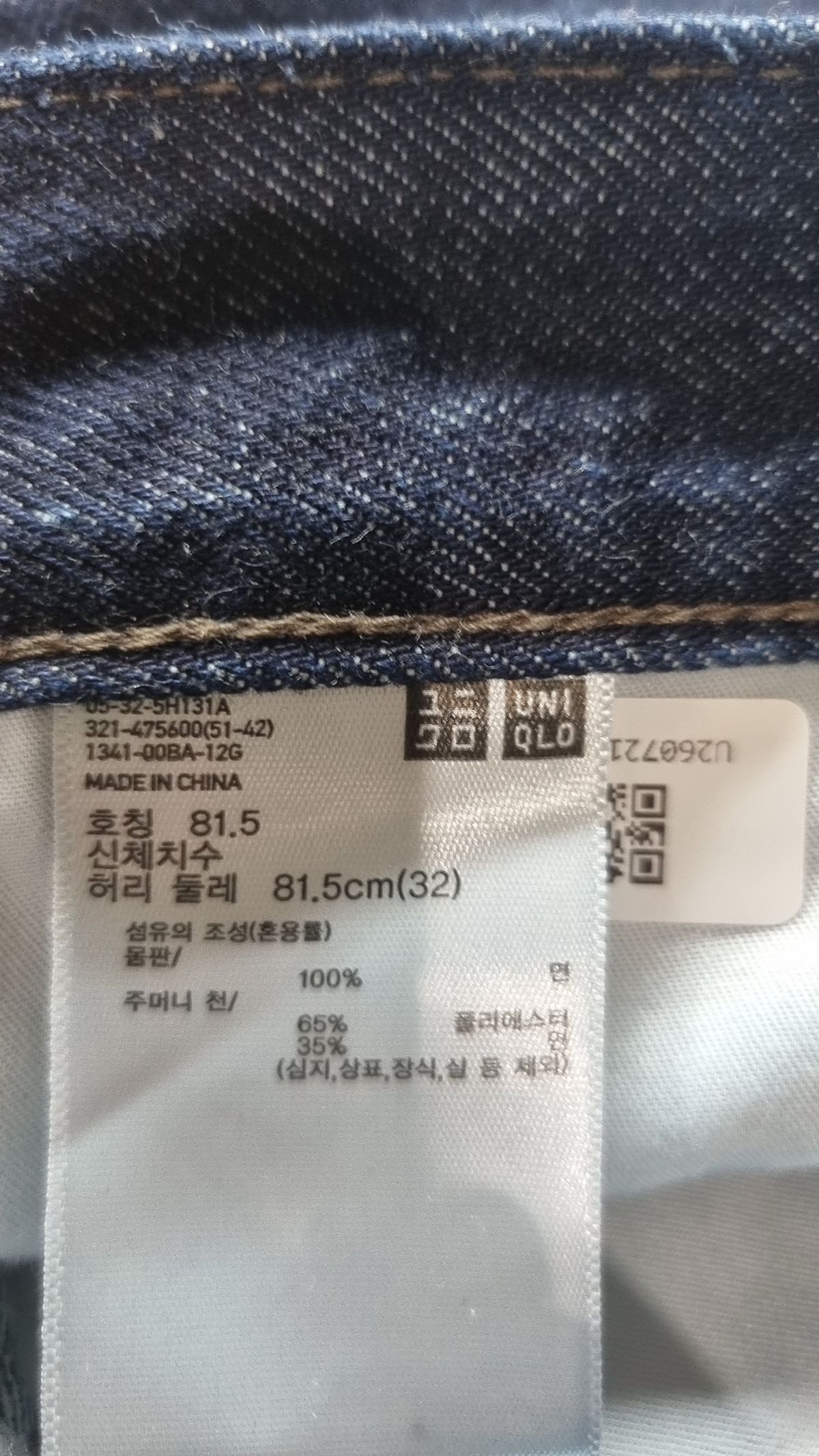 유니클로(UNIQLO) 청/데님 팬츠 32