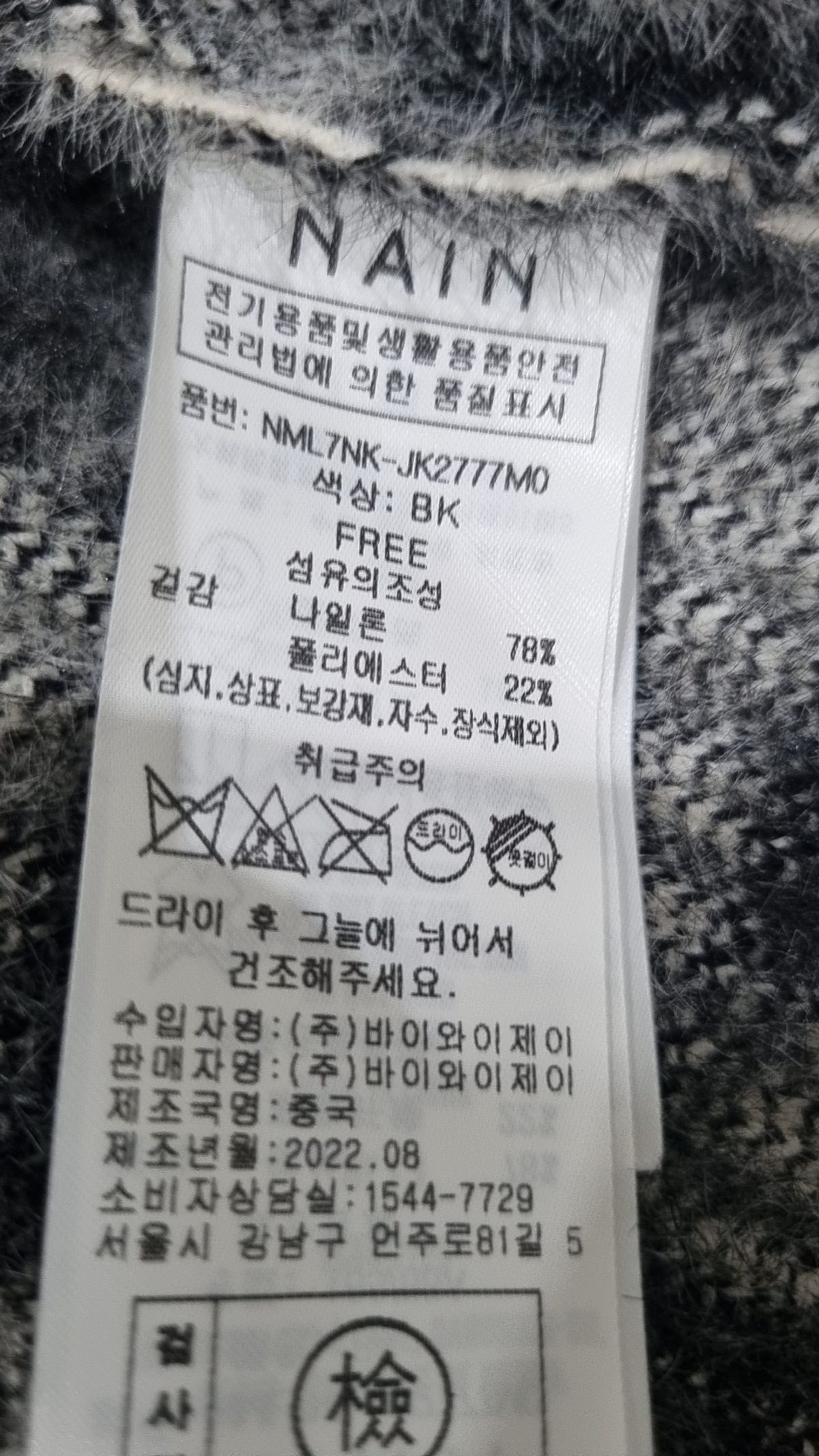 아틀리에 나인(ATELIER NAIN) 카디건 FREE