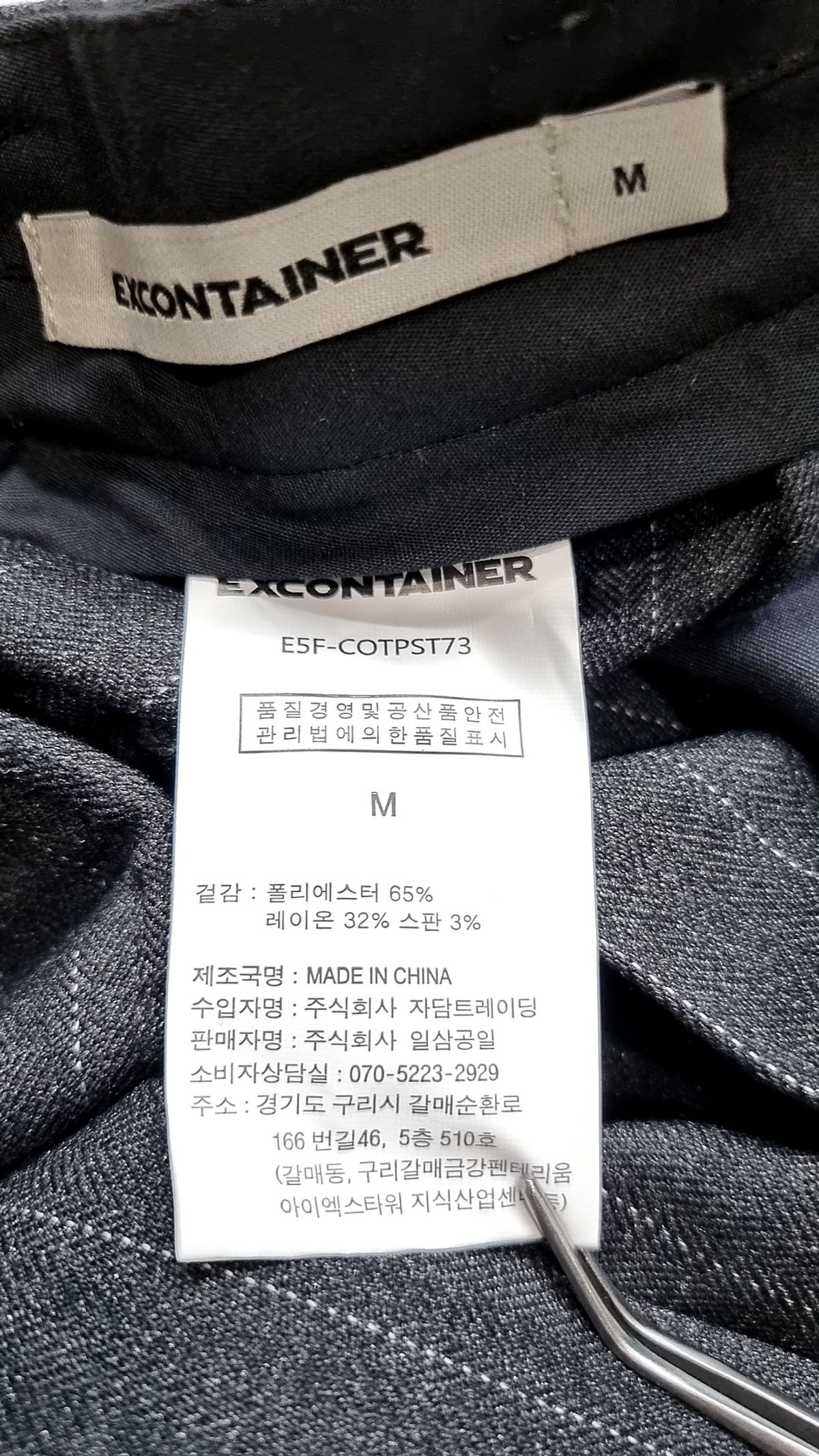엑스컨테이너(EXCONTAINER) 슈트 팬츠/슬랙스 M