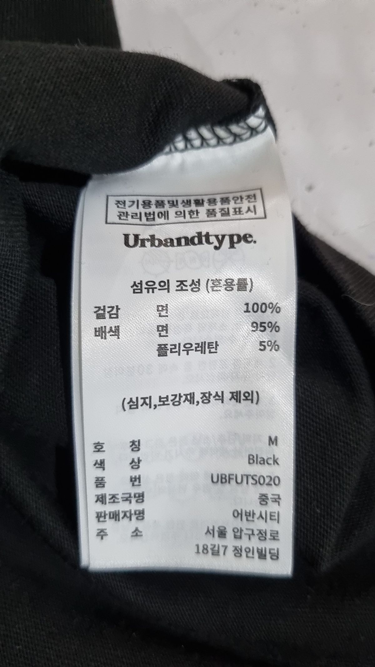 어반디타입(URBANDTYPE) 데이오프 그래픽 티셔츠_블랙 M