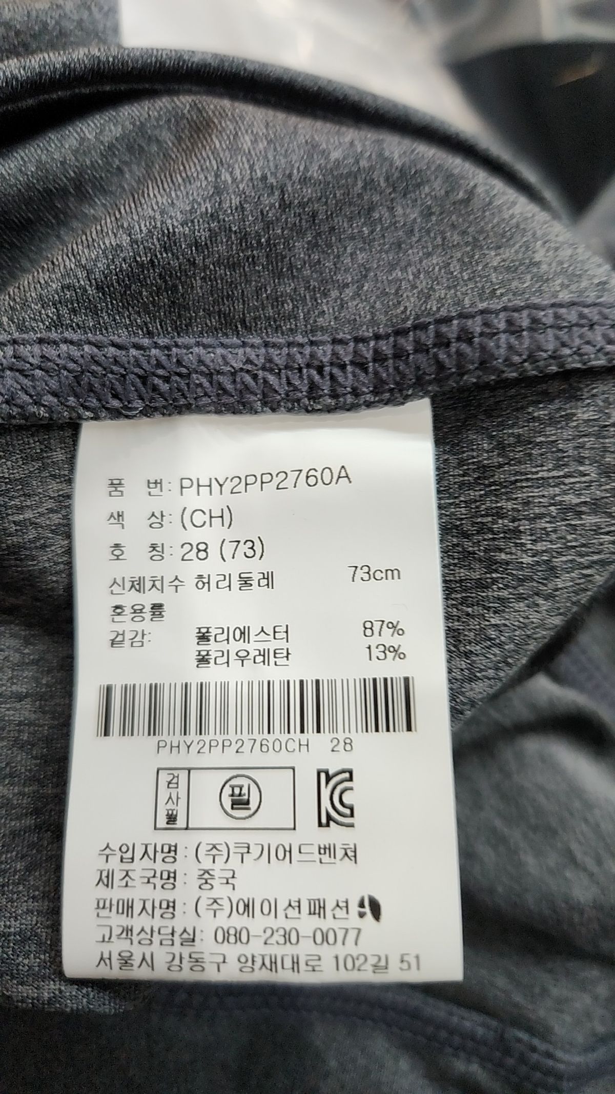 폴햄(POLHAM) 레깅스 28