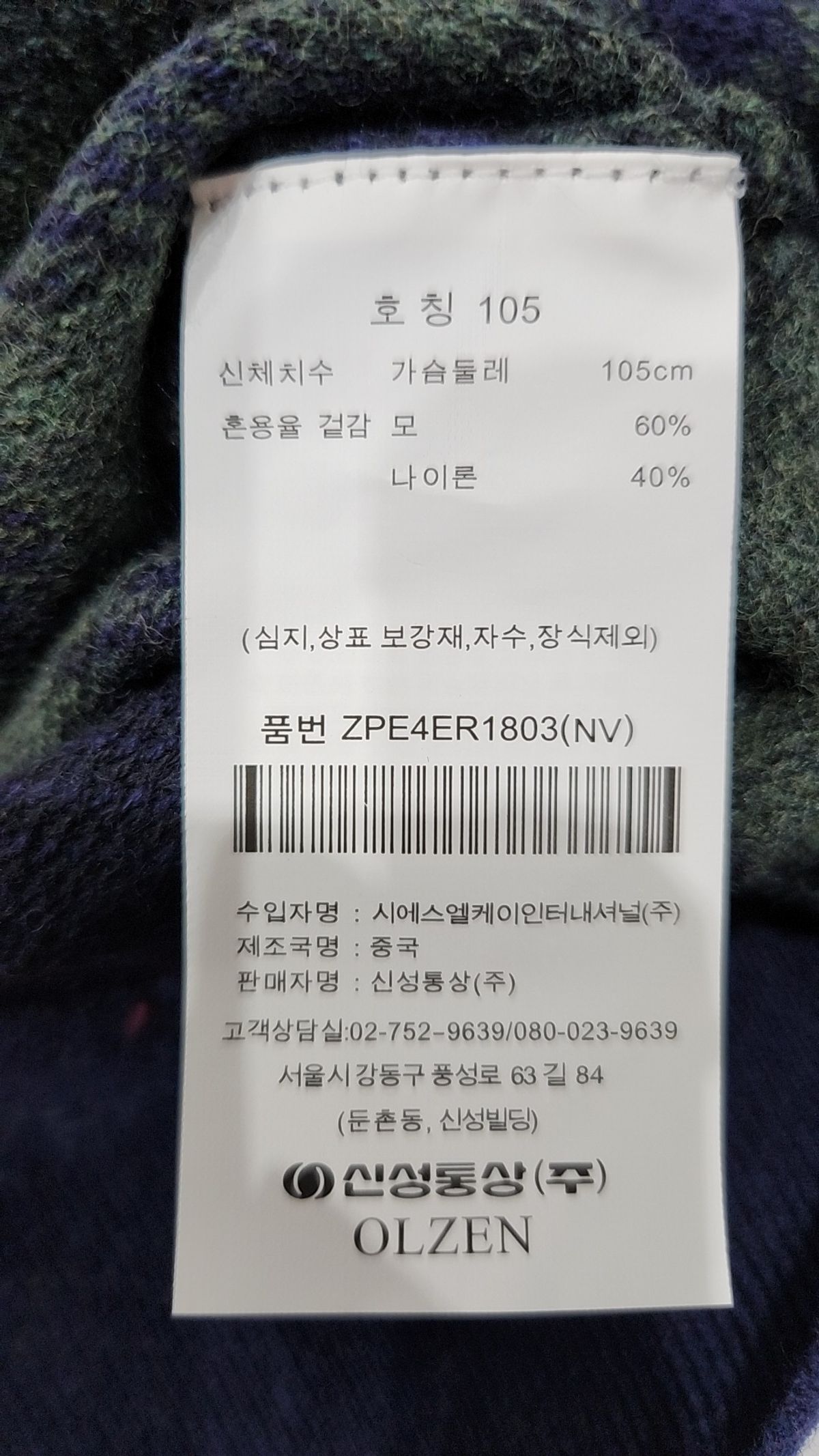 올젠(OLZEN) 니트/스웨터 105