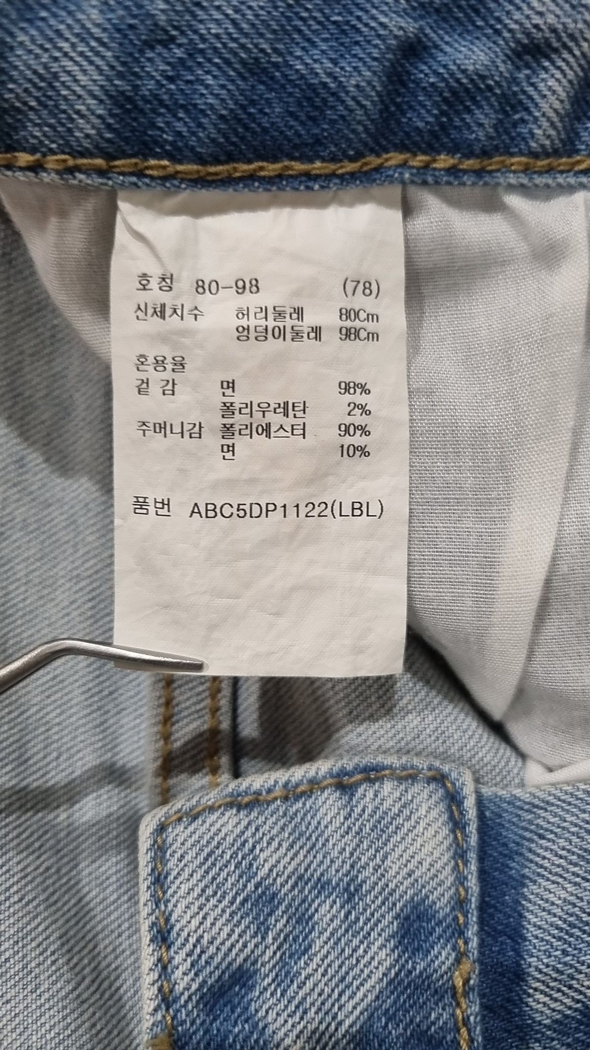 지오지아(ZIOZIA) 청/데님 팬츠 80-98 (78)
