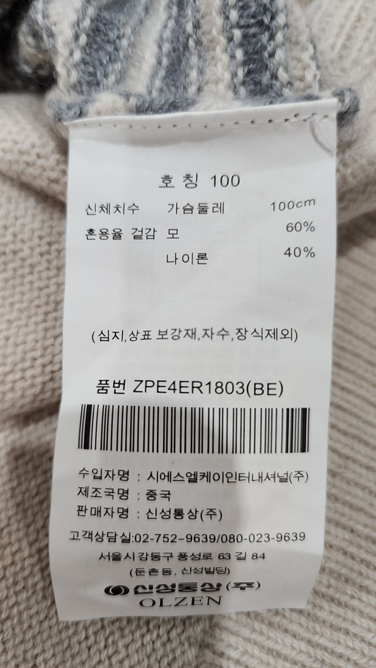 올젠(OLZEN) 니트/스웨터 100