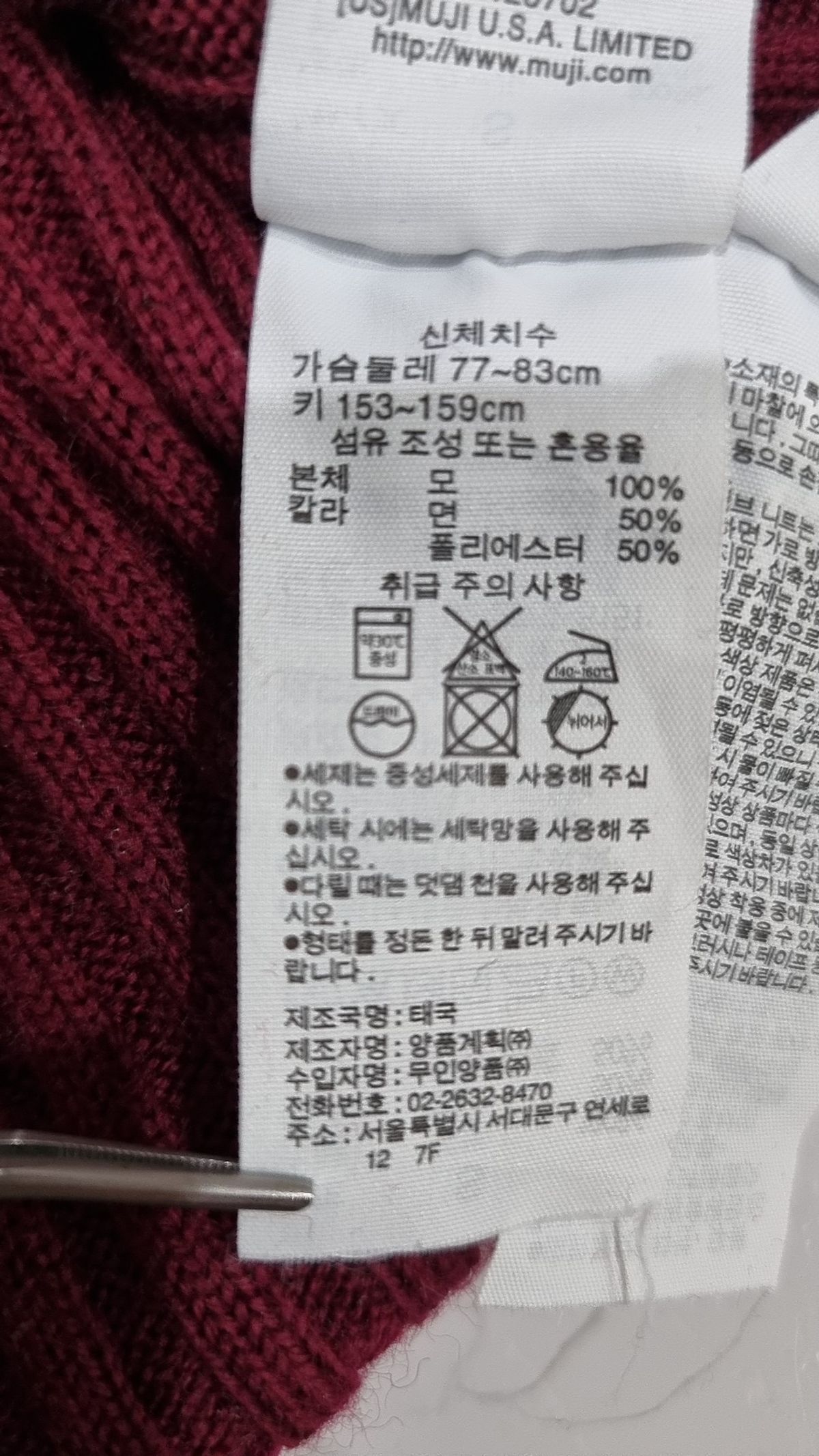 무인양품(MUJI) 니트/스웨터 S