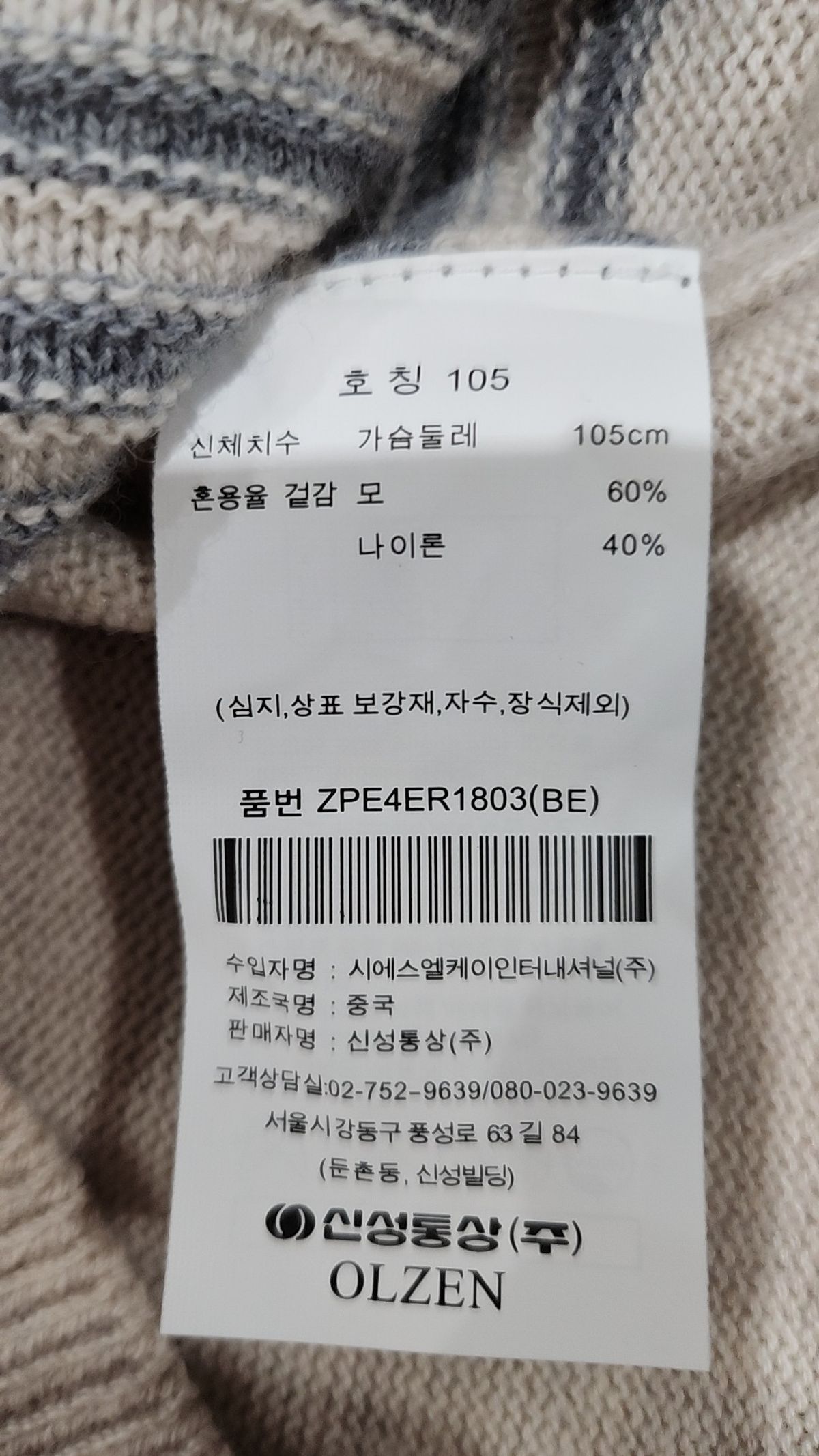 올젠(OLZEN) 니트/스웨터 105