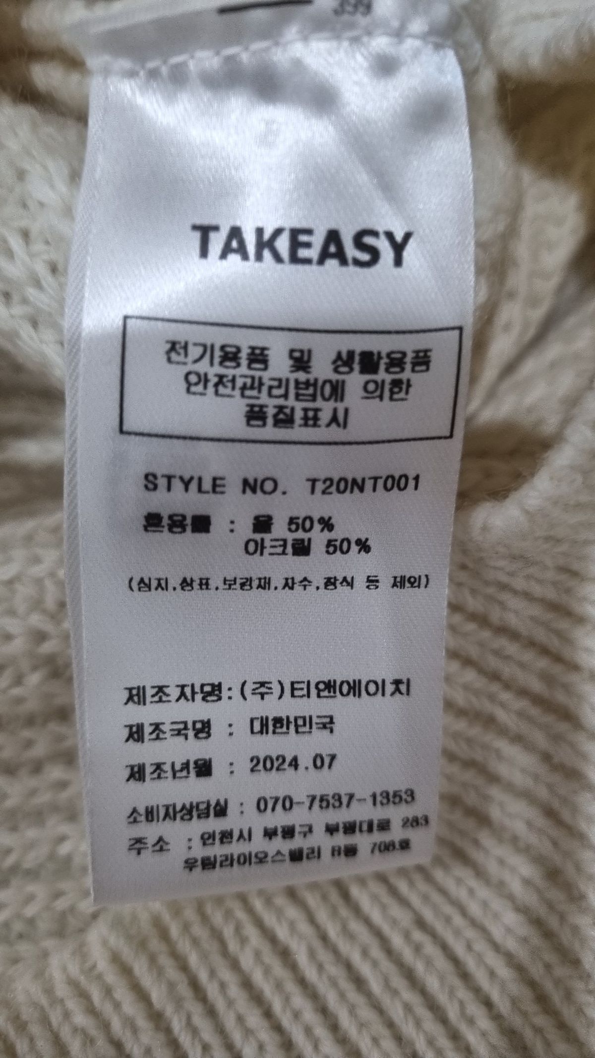 테이크이지(TAKEASY) 램스울 크루넥 오버 니트 (스카이블루) M