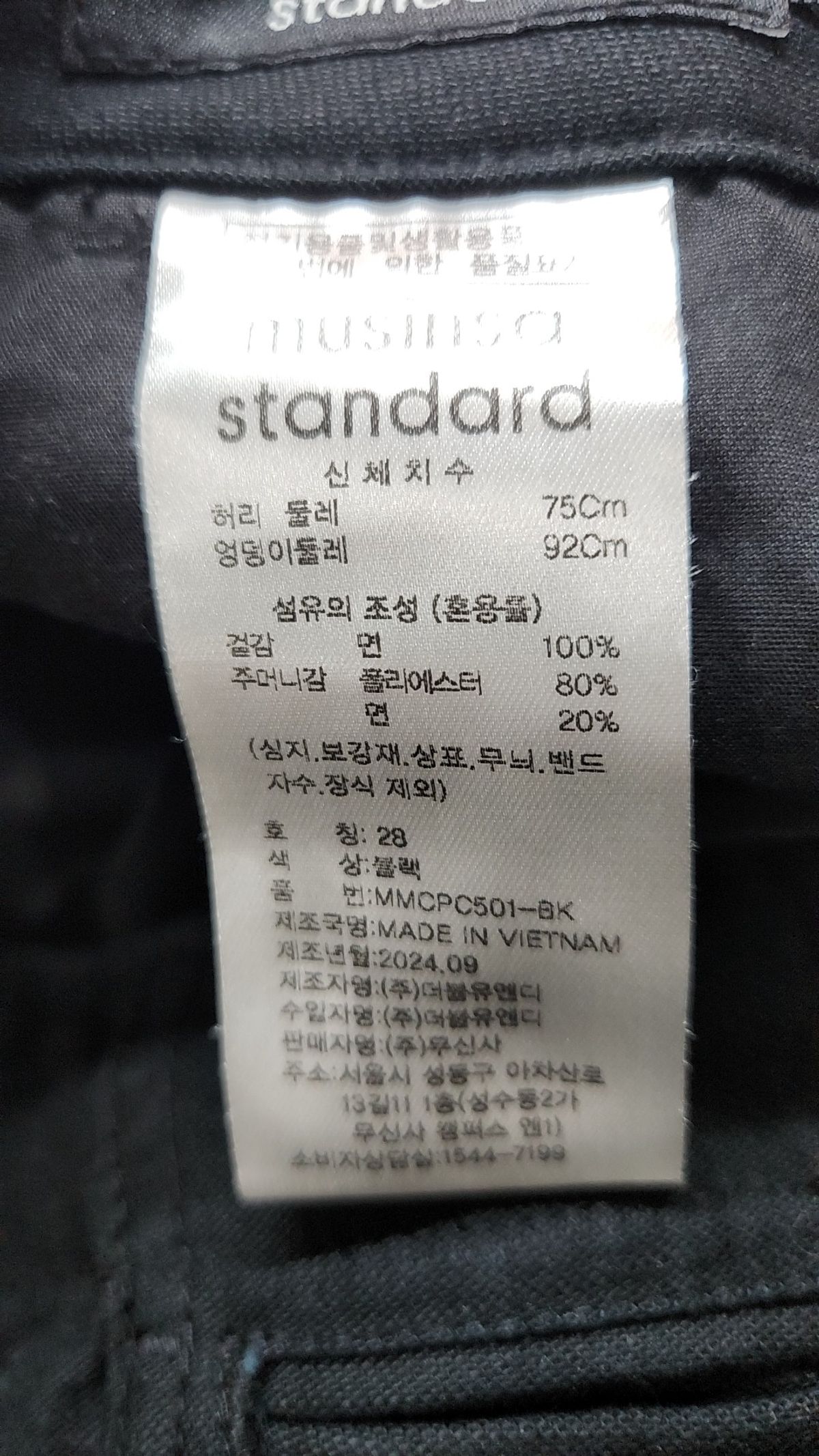 무신사 스탠다드(MUSINSA STANDARD) 코튼 팬츠 28