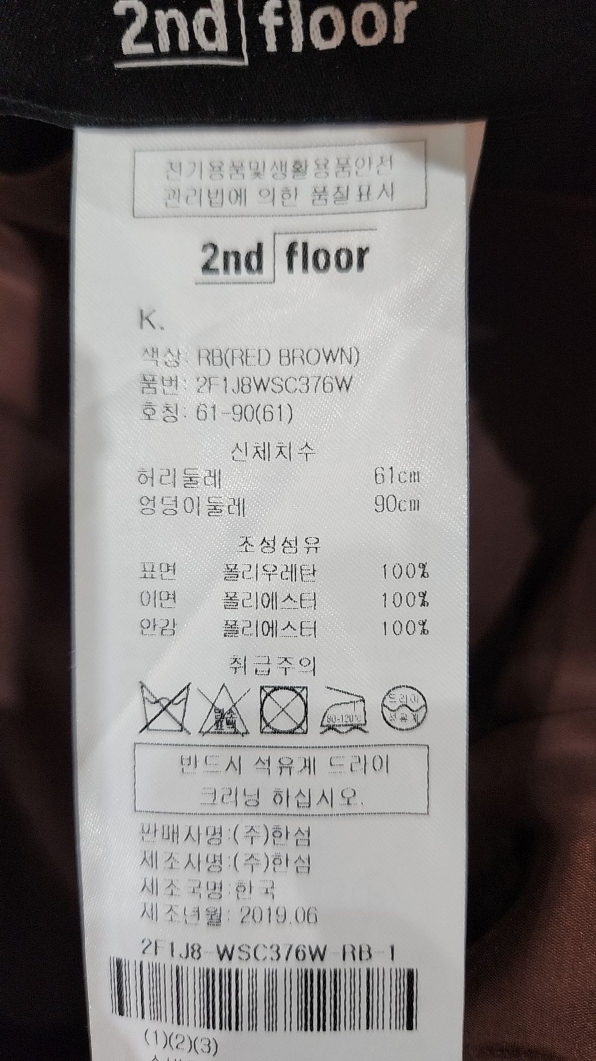 세컨플로어(2nd floor) 미디스커트 90