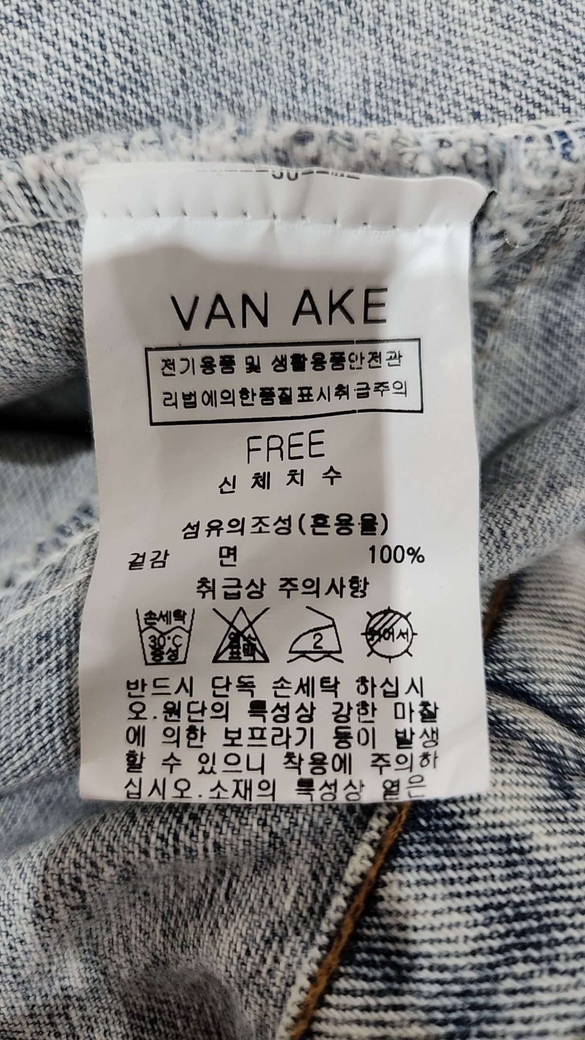 반에이크(VANAKE) 데님/트러커 재킷 FREE