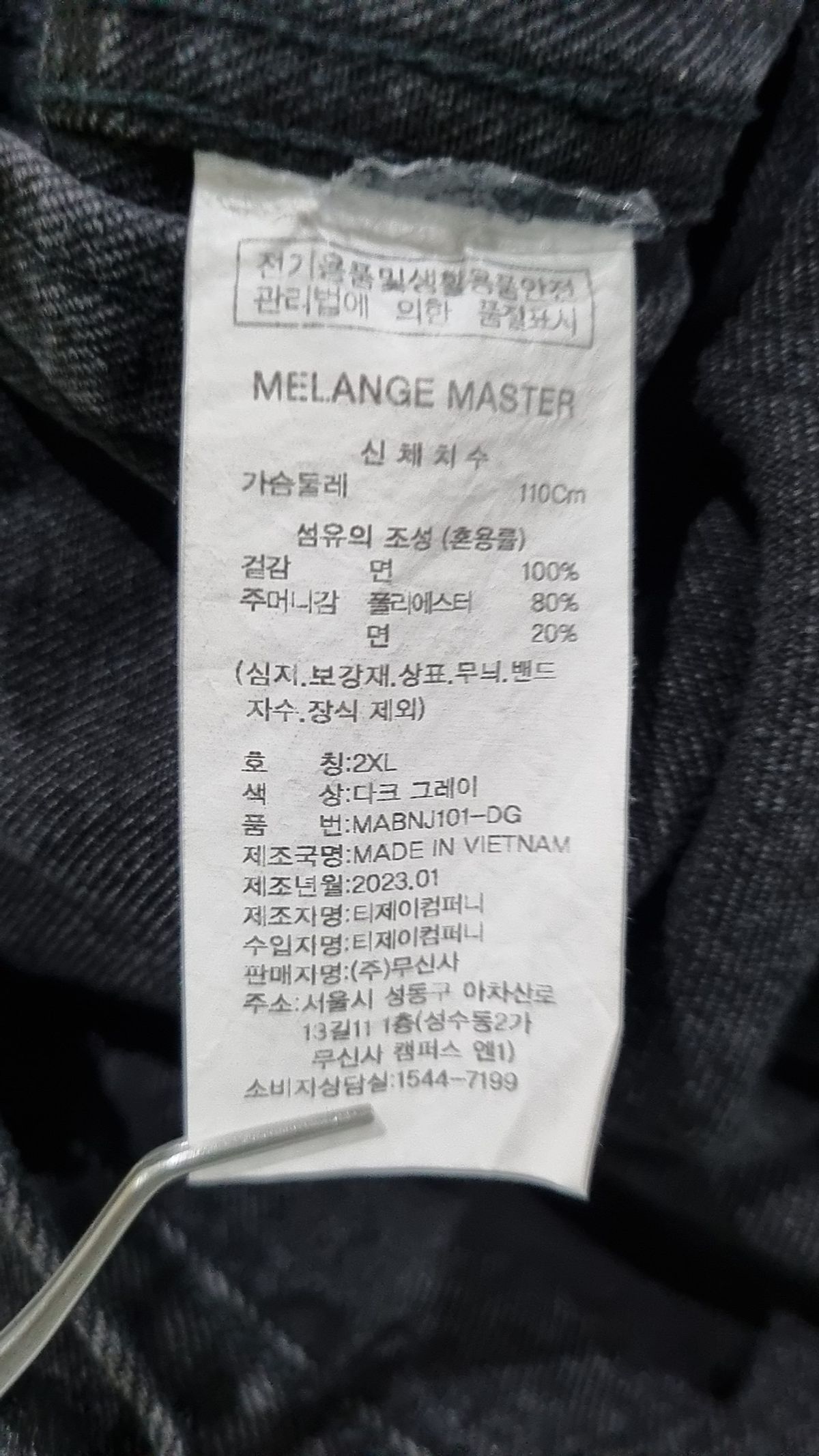 멜란지 마스터(MELANGE MASTER) 오버 핏 타입2 트러커 재킷  [다크 그레이] 110
