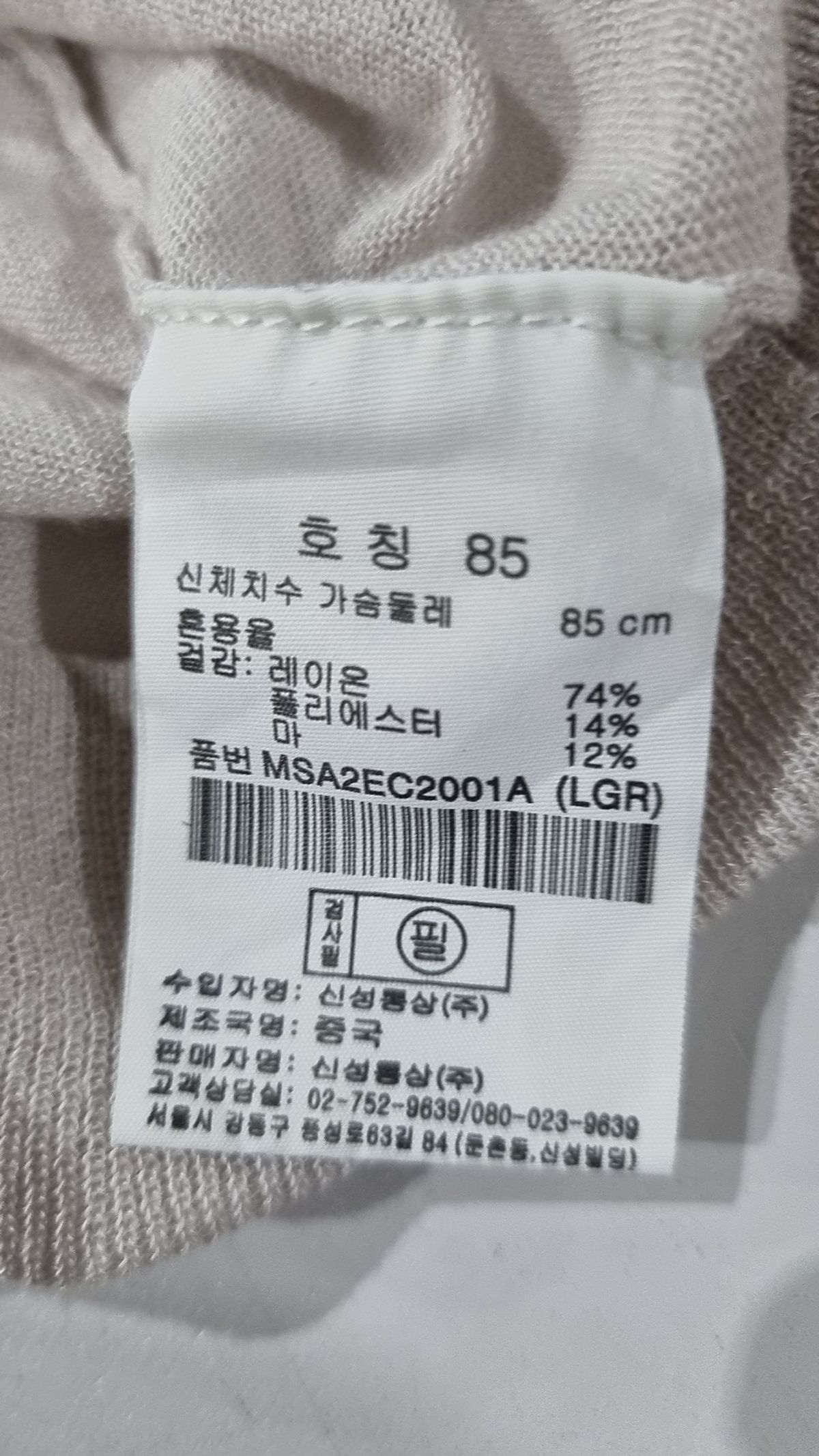 탑텐(TOPTEN) 카디건 85