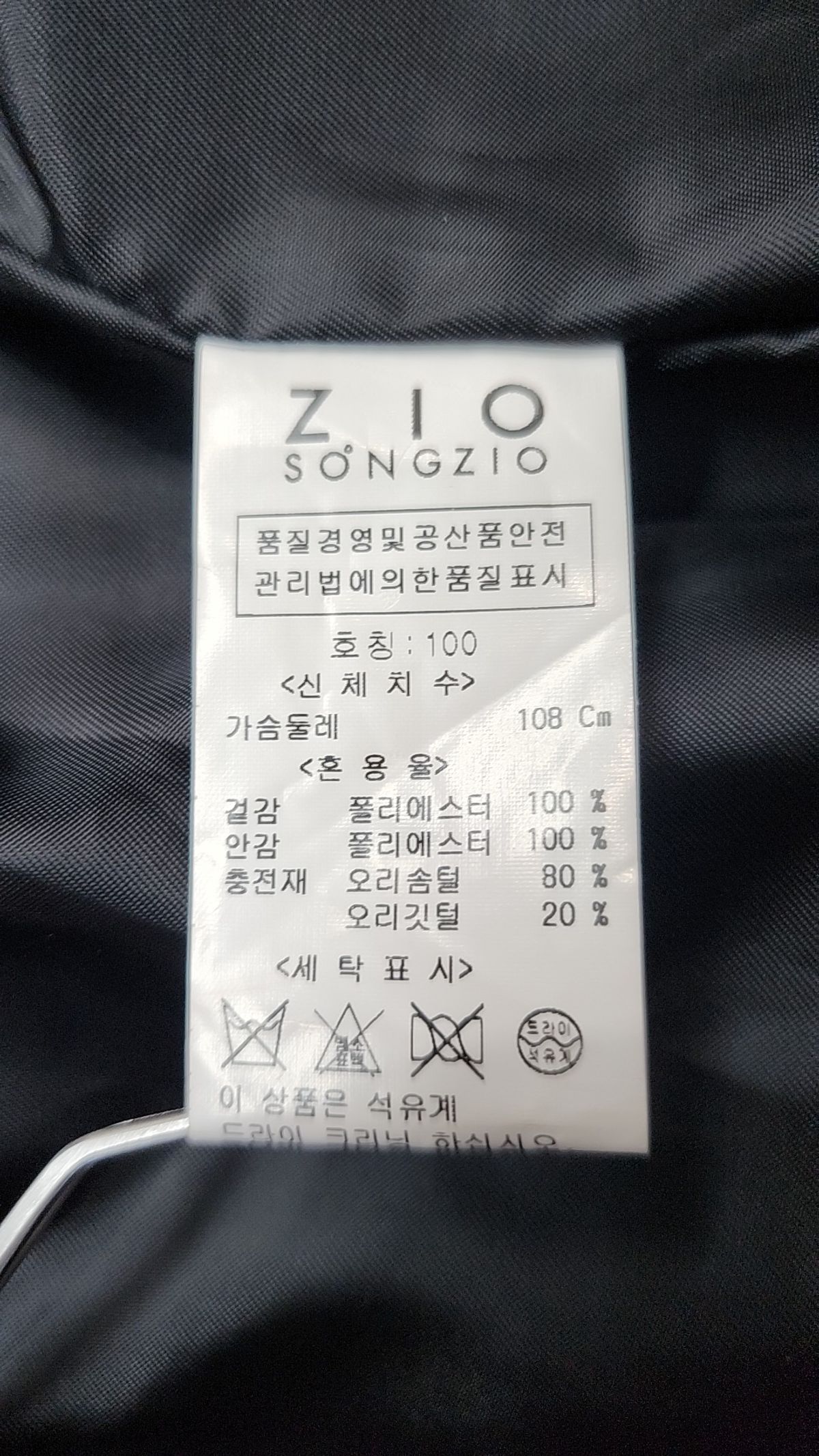 지오송지오(ZIOSONGZIO) 패딩 베스트 100