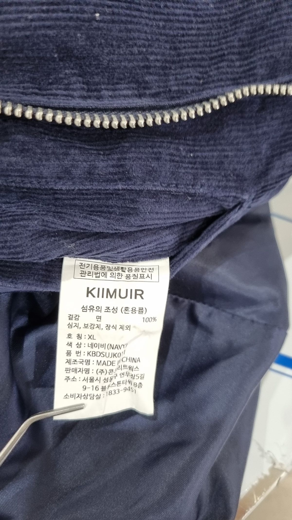 키뮤어(KIIMUIR) 나일론/코치 재킷 XL