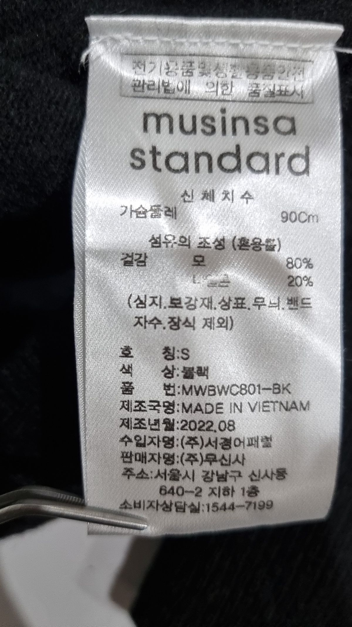 무신사 스탠다드(MUSINSA STANDARD) 카디건 S