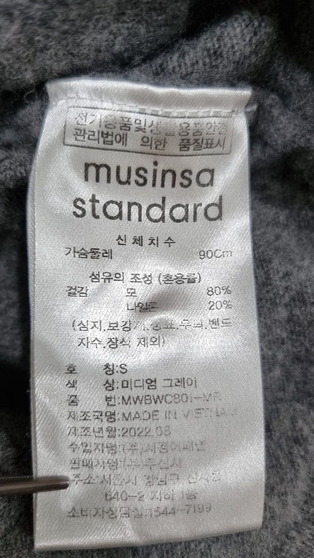 무신사 스탠다드(MUSINSA STANDARD) 카디건 S