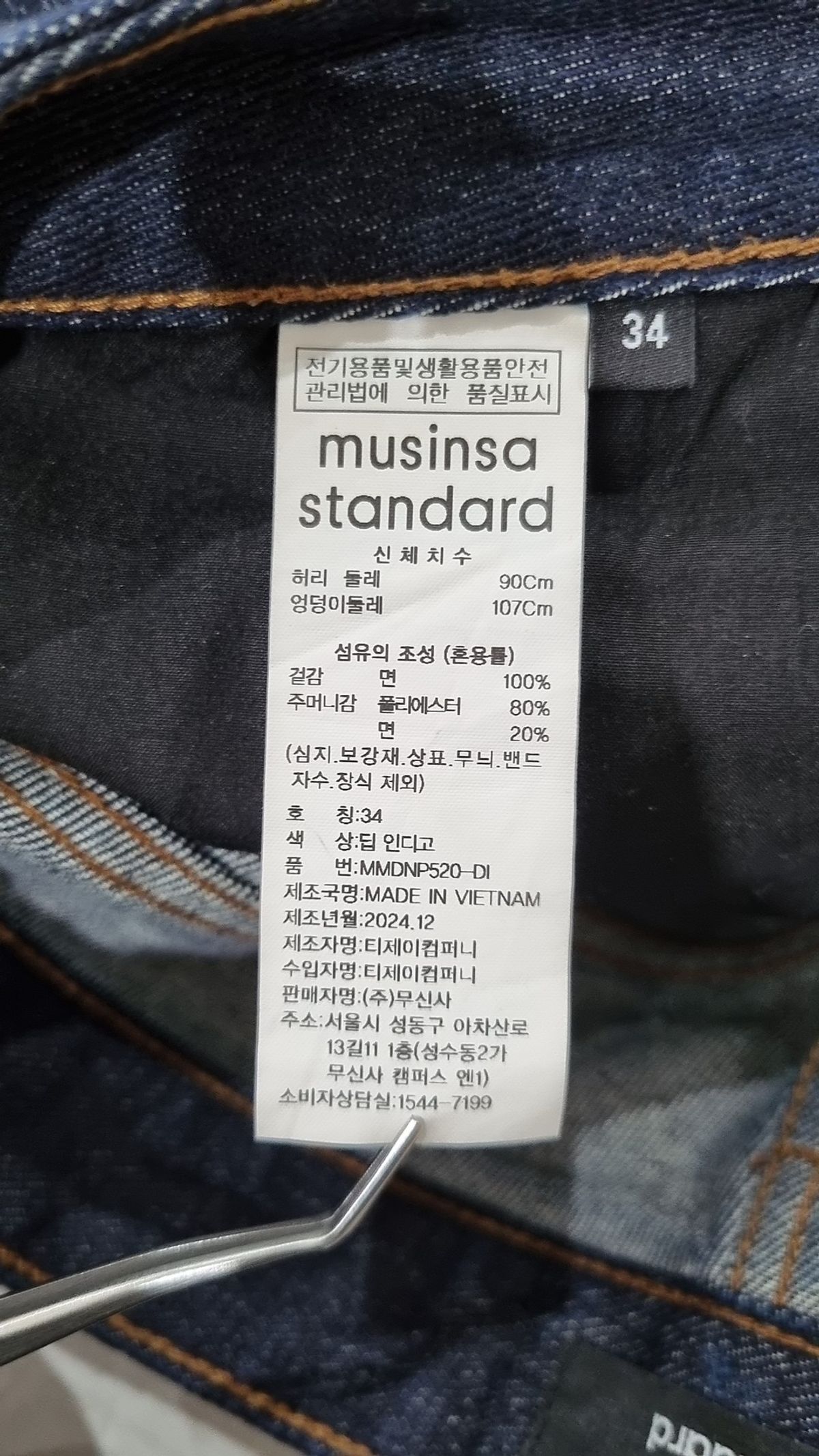 무신사 스탠다드(MUSINSA STANDARD) 청/데님 팬츠 34