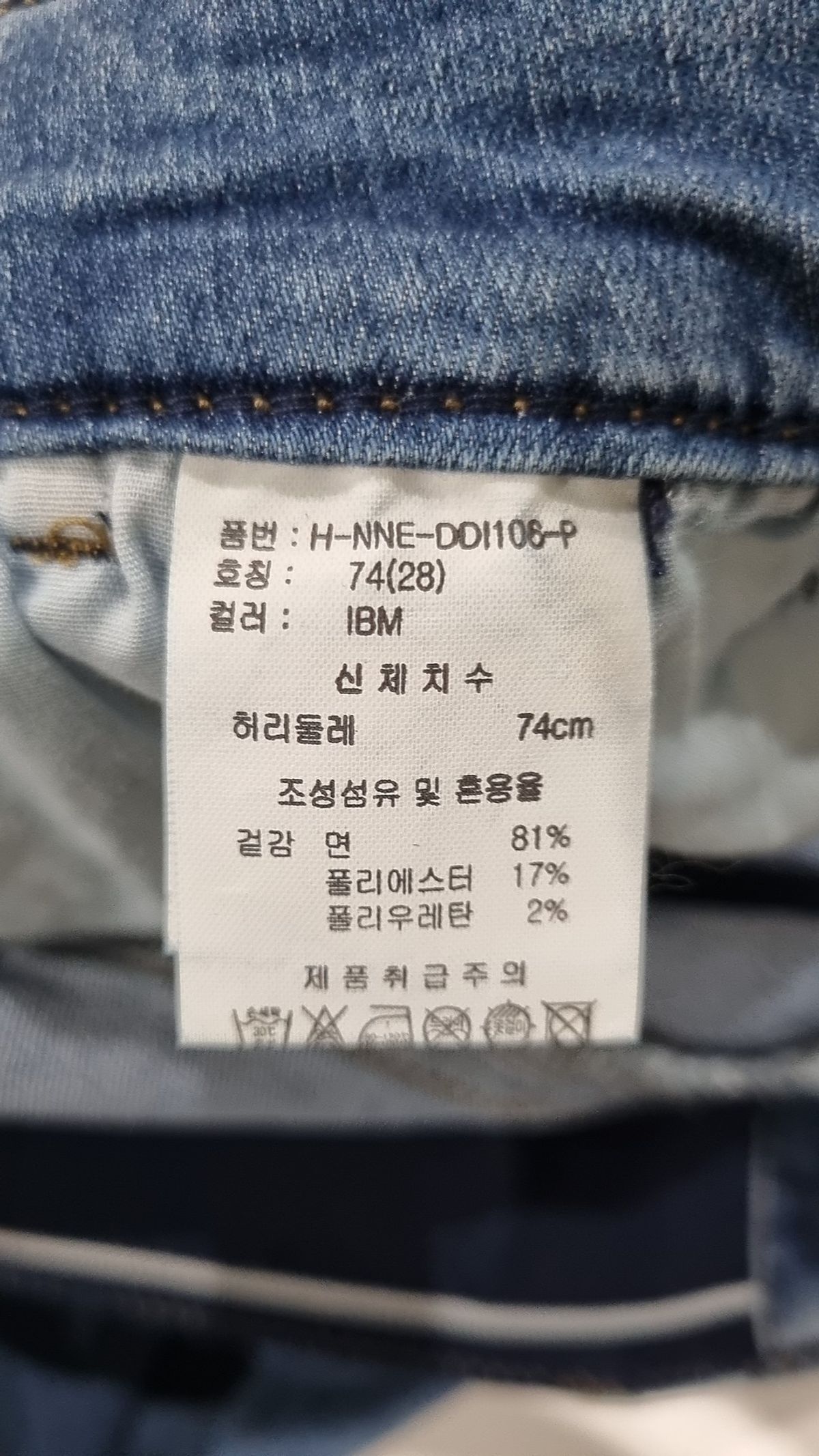 닉스(NIX) 청/데님 팬츠 28