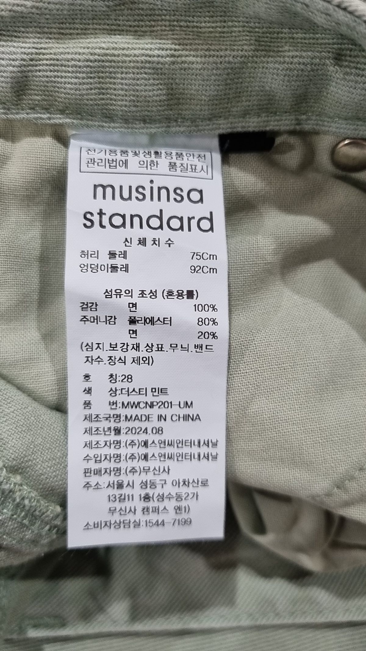 무신사 스탠다드(MUSINSA STANDARD) 코튼 팬츠 28
