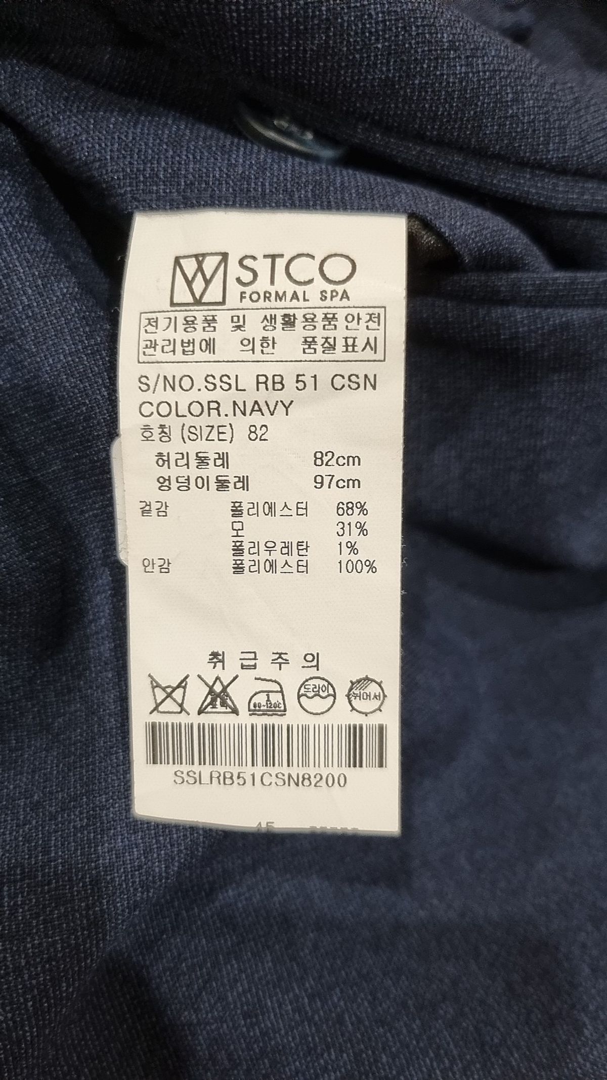 에스티코(STCO) 강연 울폴리 수트팬츠 (네이비) 82